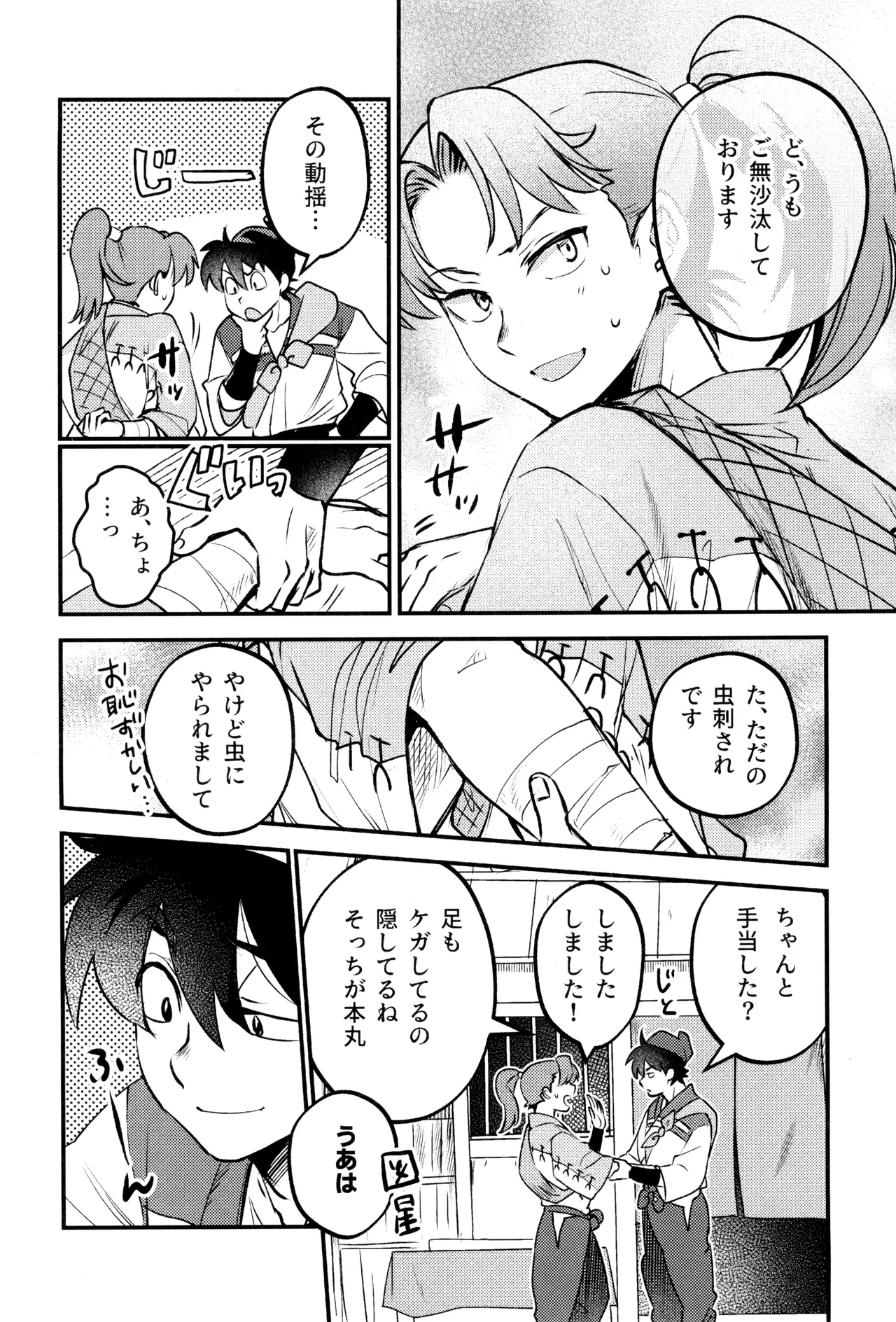 Koi wa nukumori no ato nite - Page 10