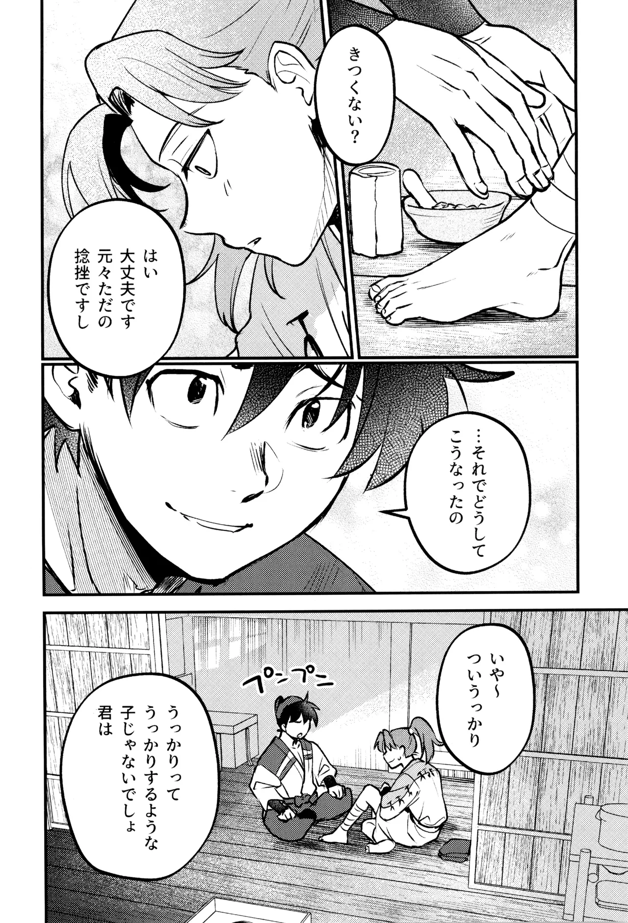 Koi wa nukumori no ato nite - Page 12