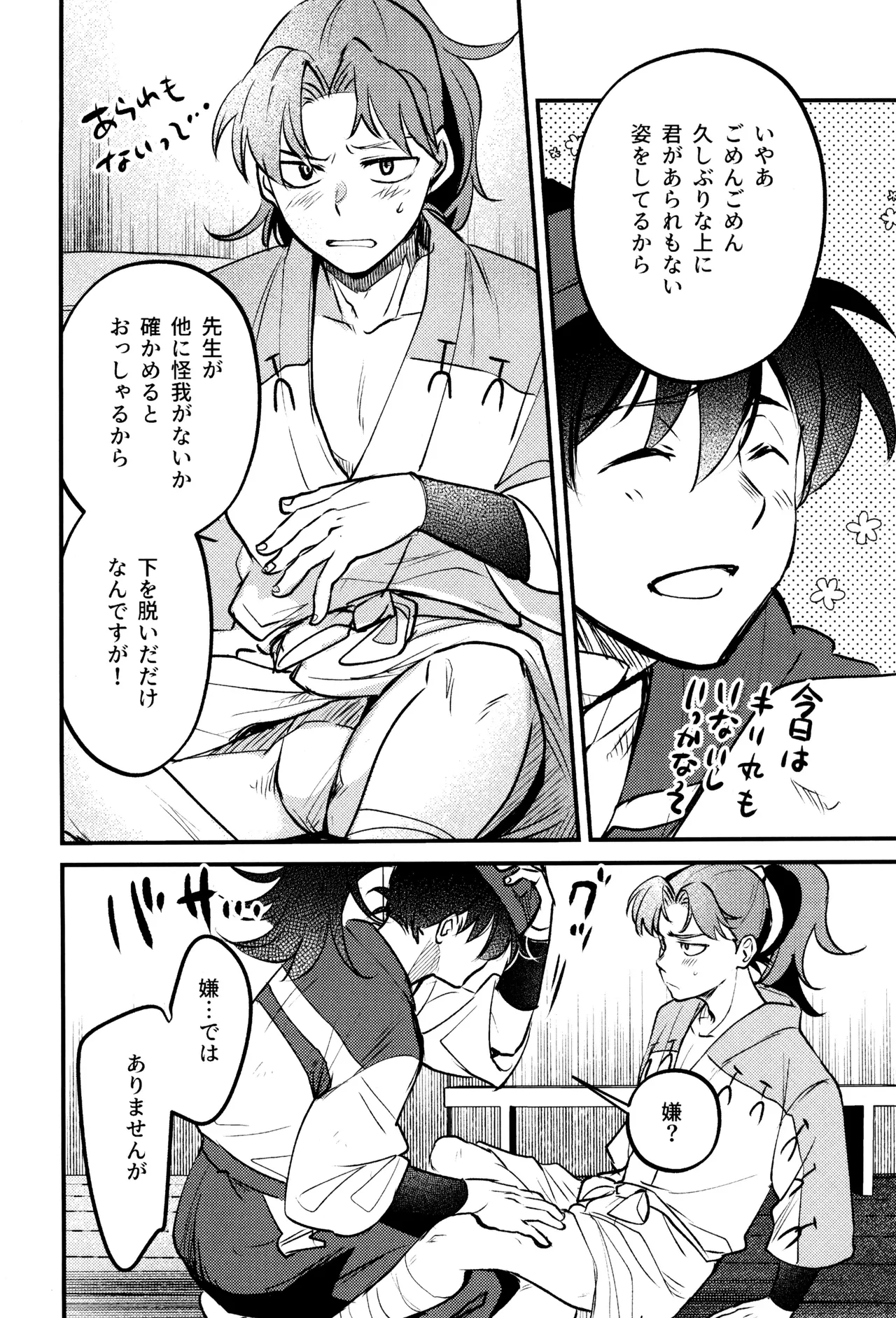 Koi wa nukumori no ato nite - Page 14