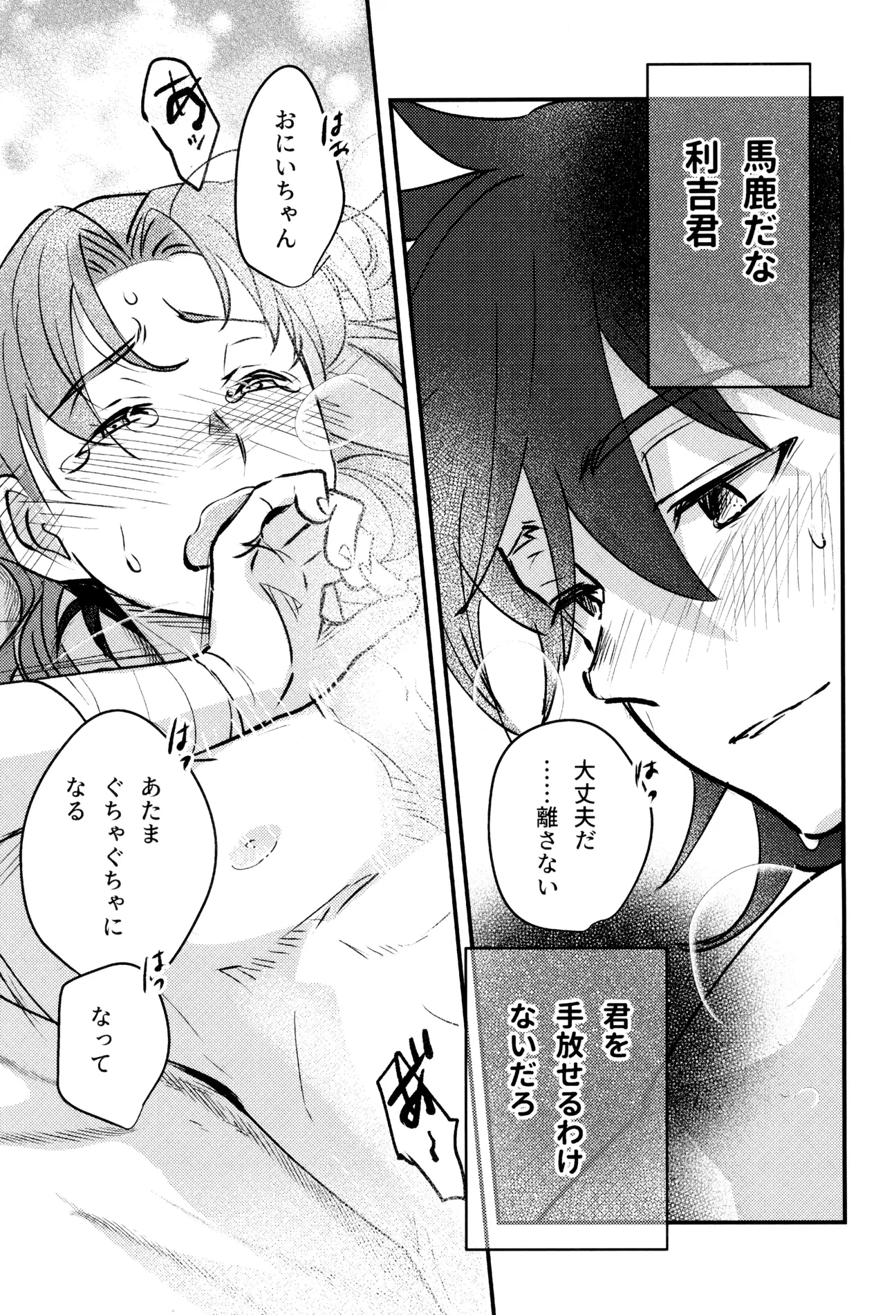 Koi wa nukumori no ato nite - Page 31