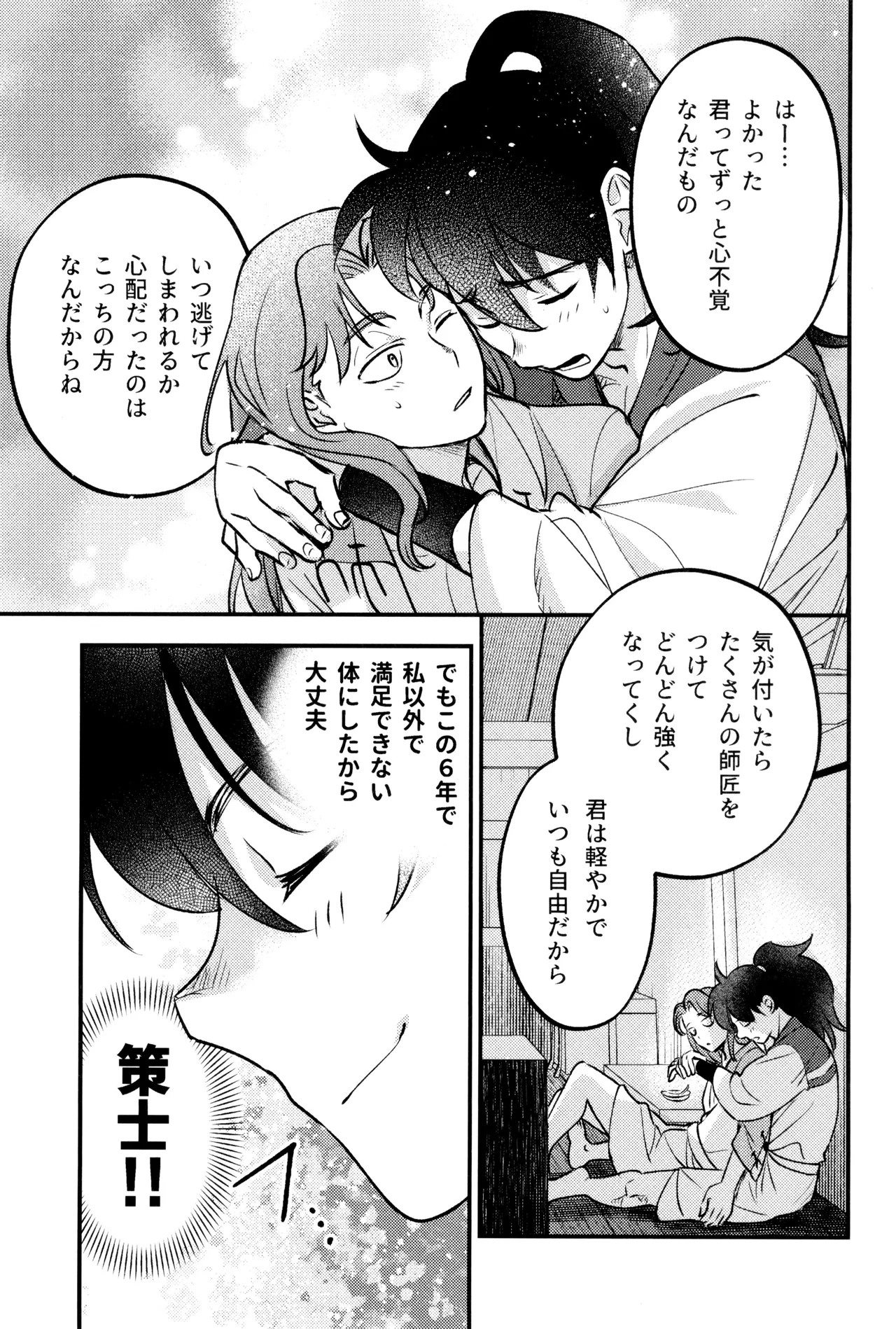 Koi wa nukumori no ato nite - Page 35