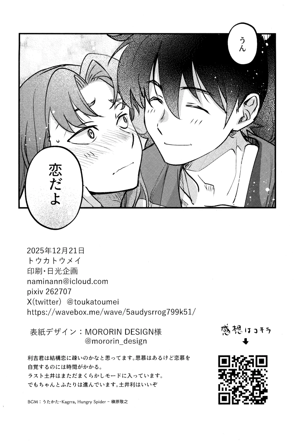 Koi wa nukumori no ato nite - Page 38