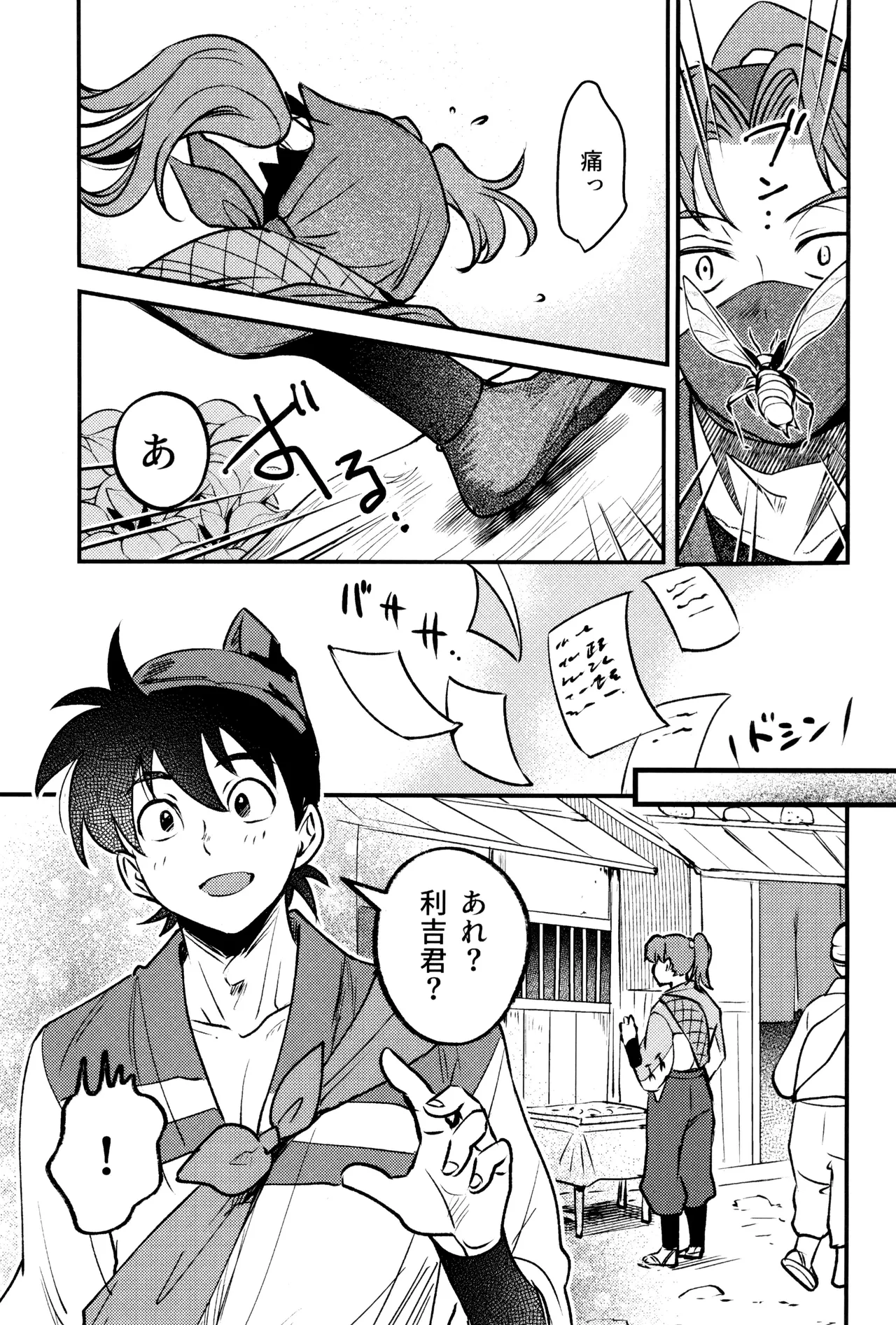 Koi wa nukumori no ato nite - Page 9