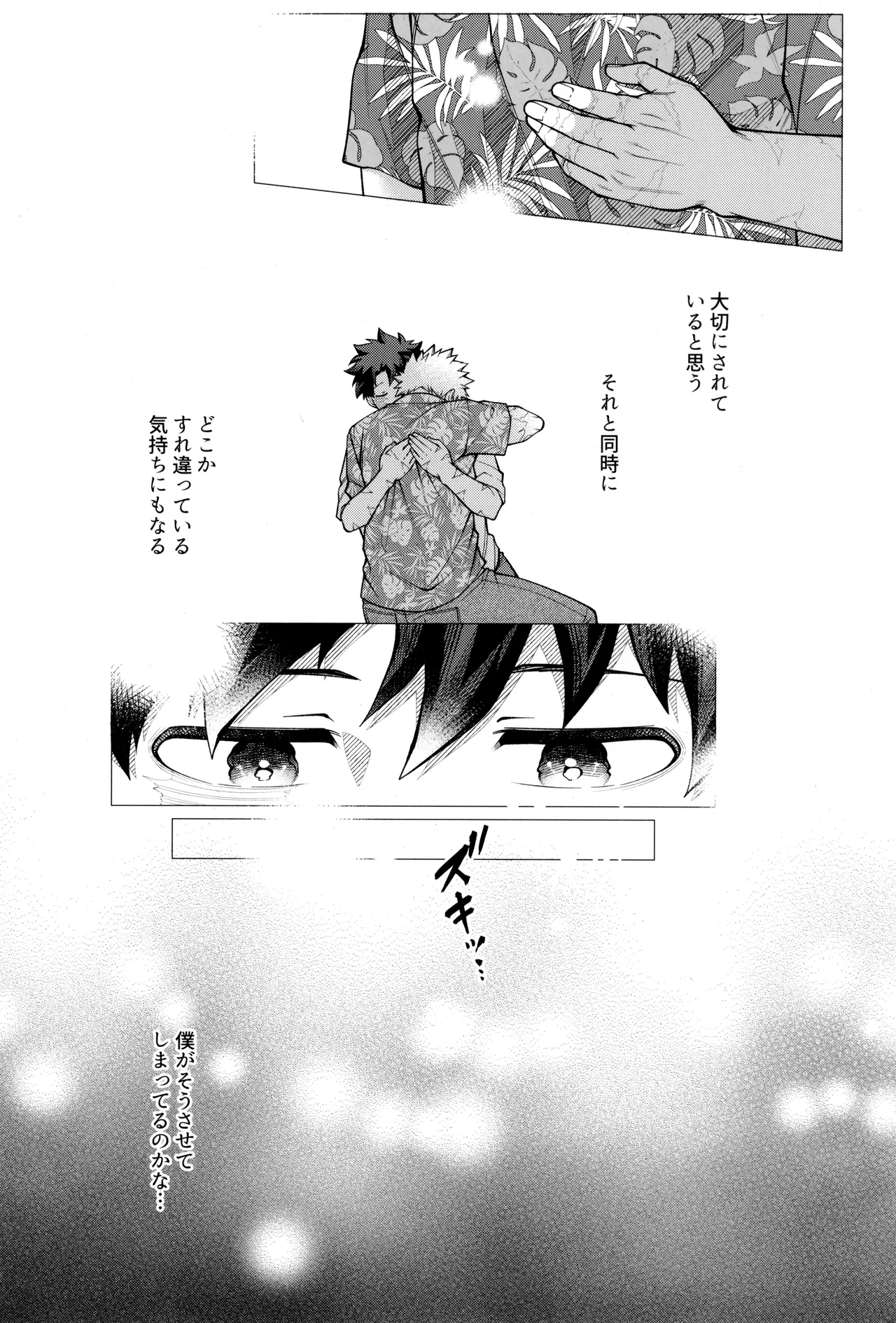 Tsugi no ippo o kimi to - Page 29