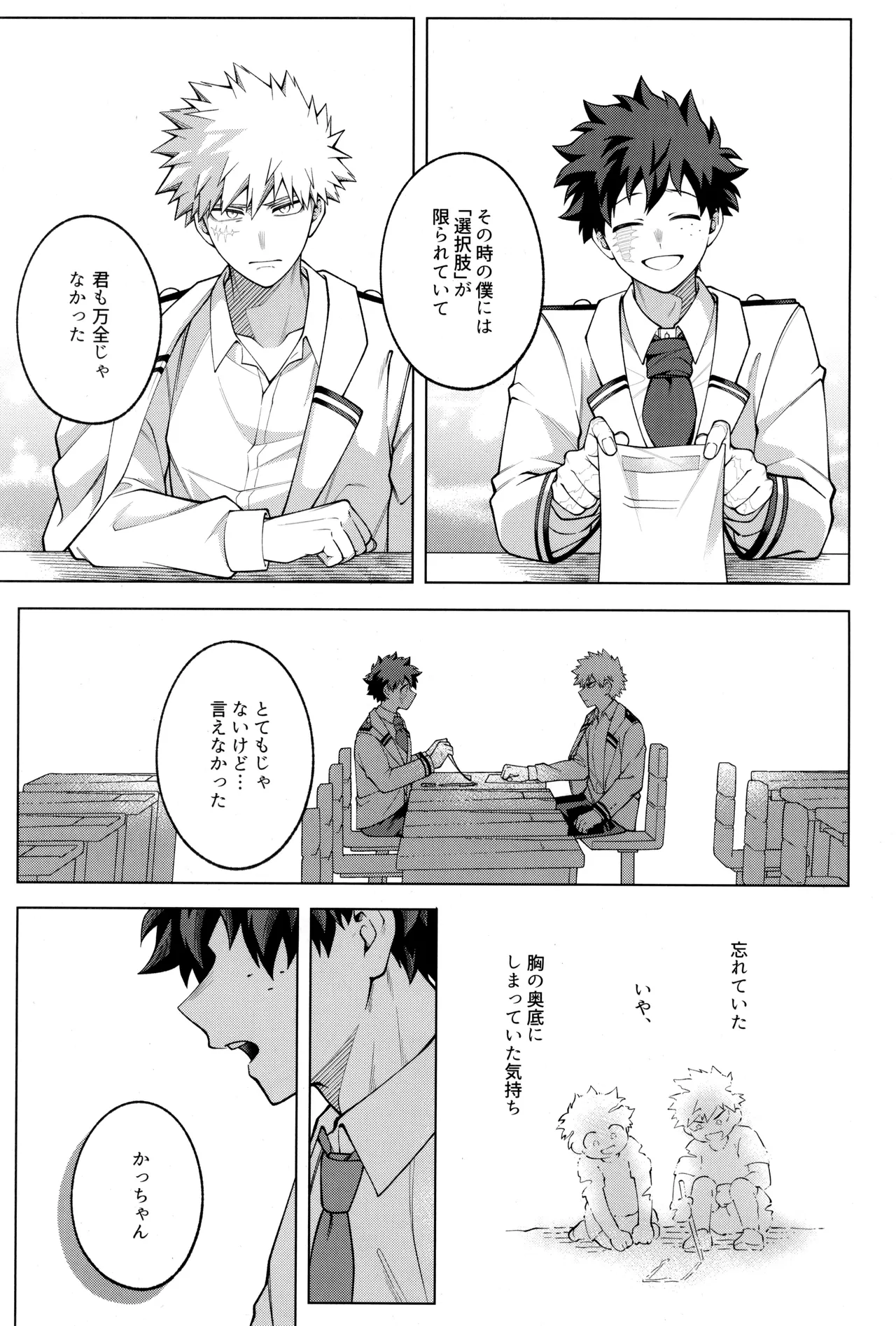 Tsugi no ippo o kimi to - Page 35