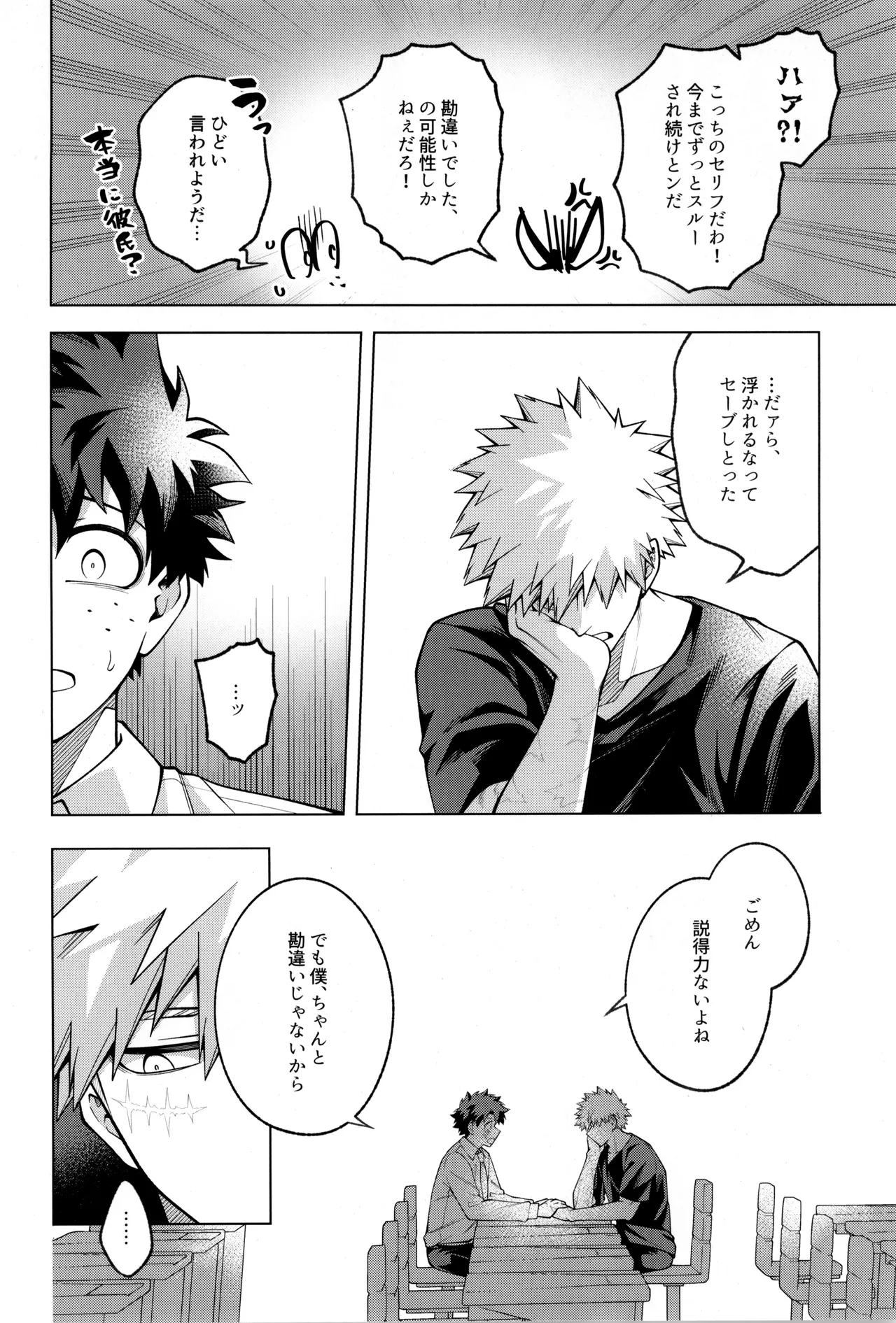 Tsugi no ippo o kimi to - Page 40