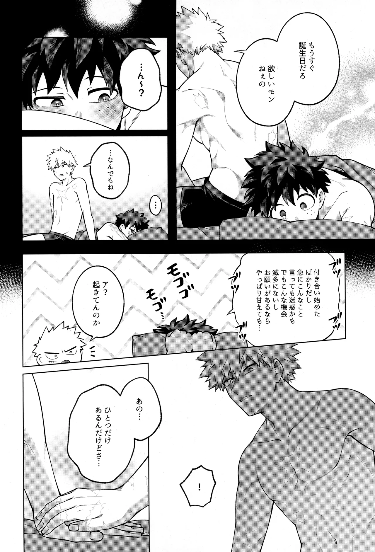 Tsugi no ippo o kimi to - Page 80