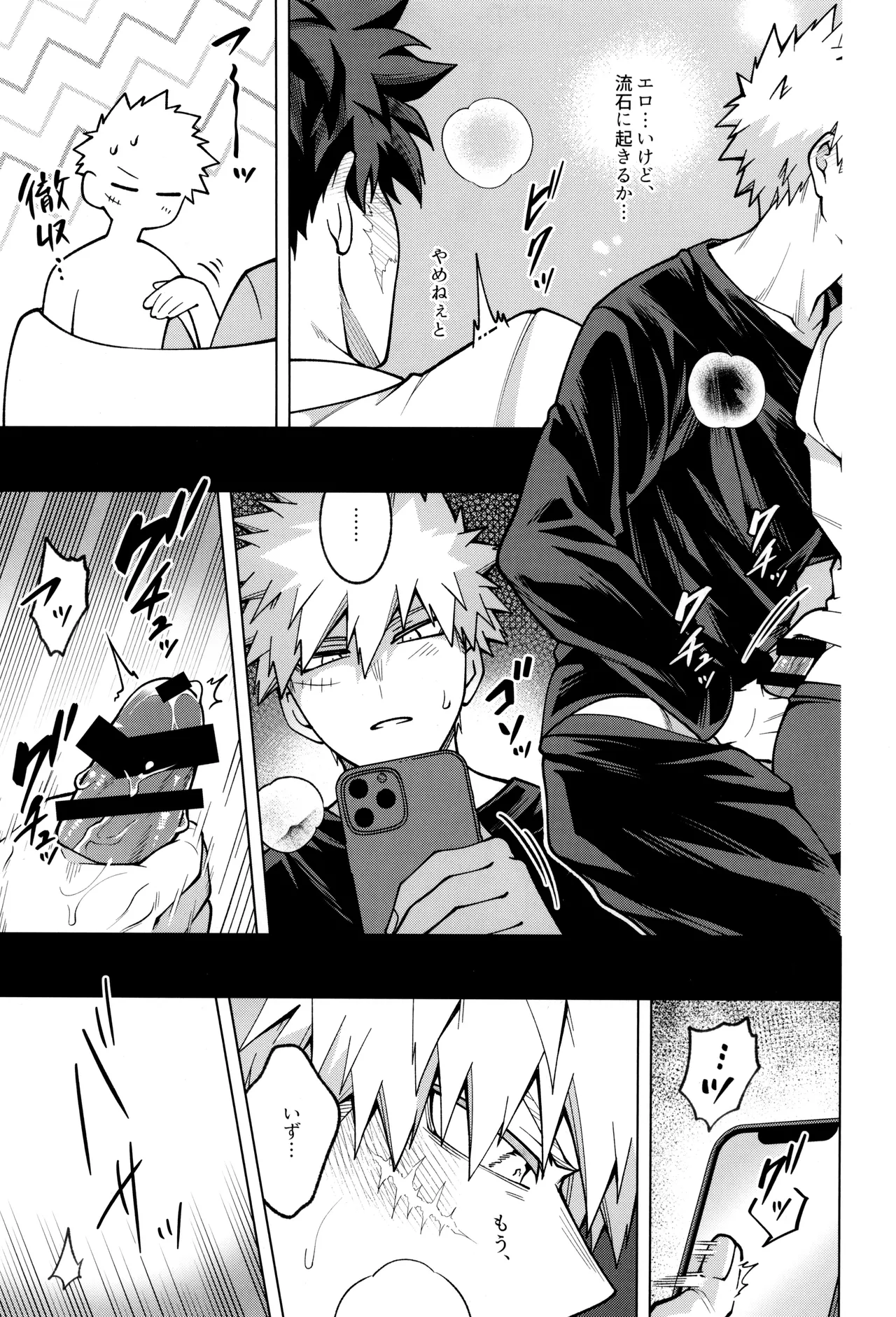 Bokura no sekandonaitopanikku - Page 13
