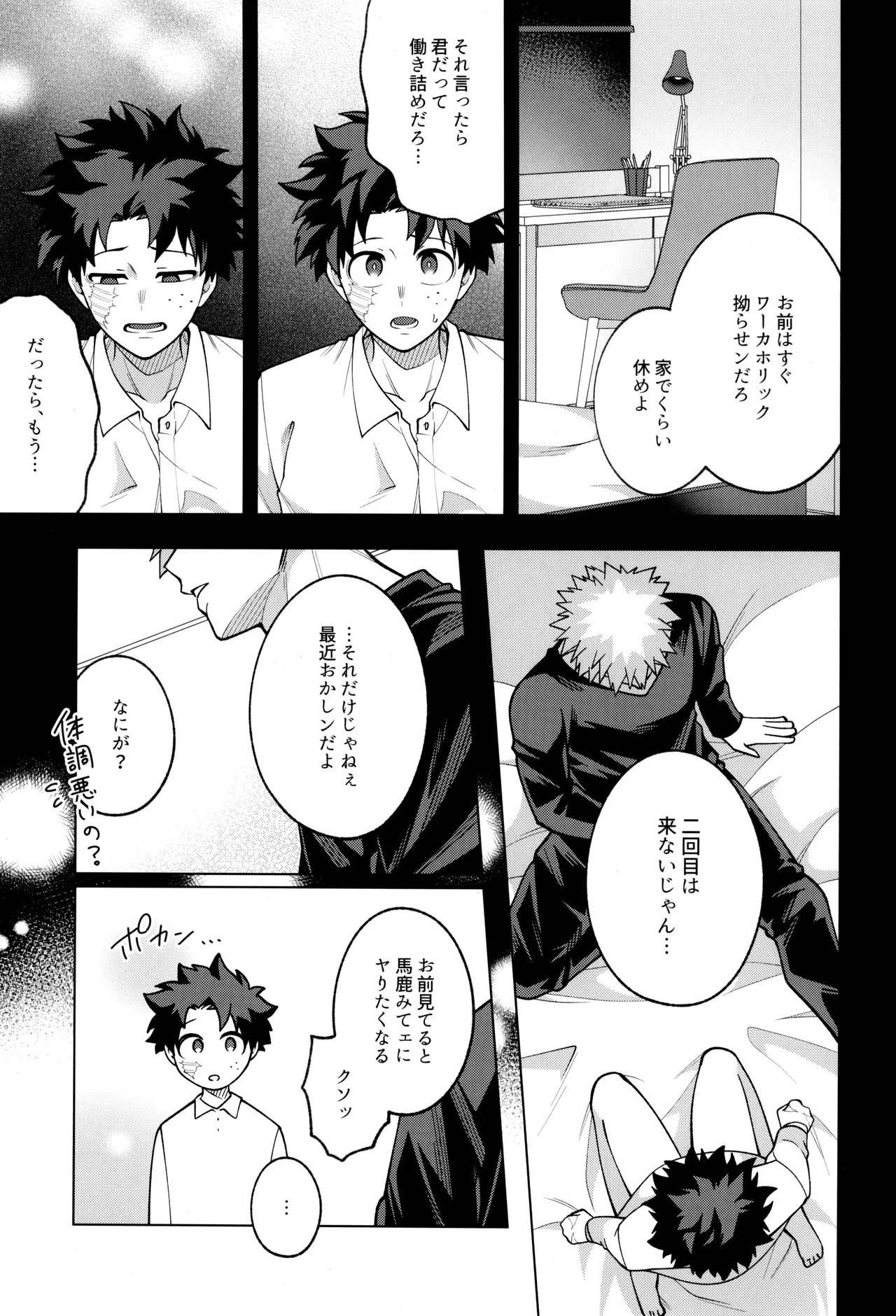 Bokura no sekandonaitopanikku - Page 15