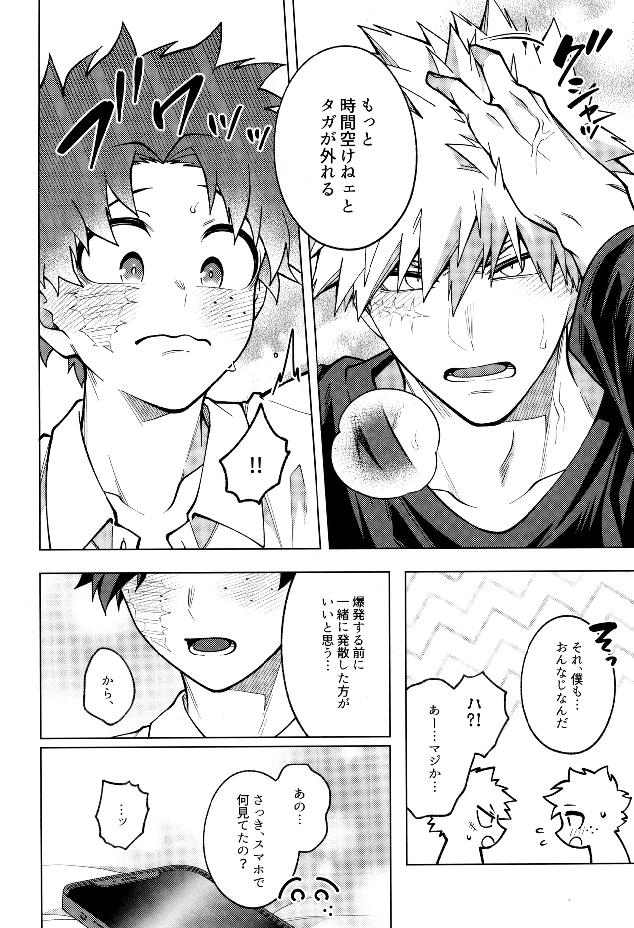 Bokura no sekandonaitopanikku - Page 16