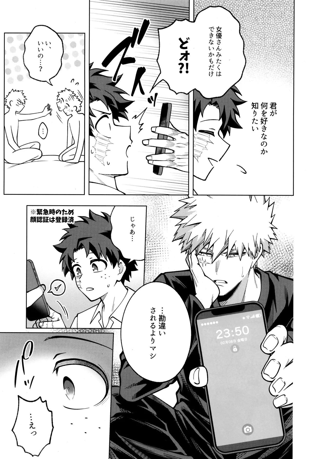 Bokura no sekandonaitopanikku - Page 17