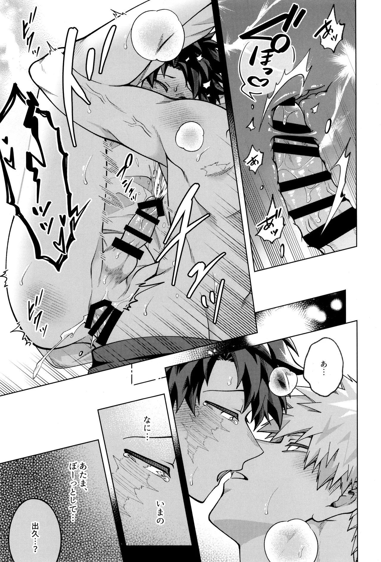 Bokura no sekandonaitopanikku - Page 29