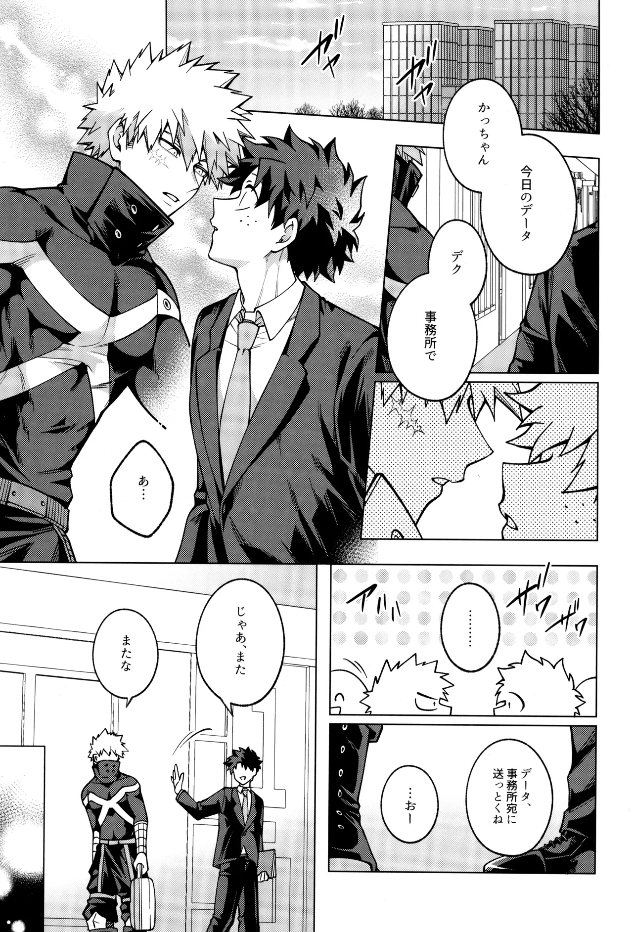 Page 3 of Bokura no sekandonaitopanikku