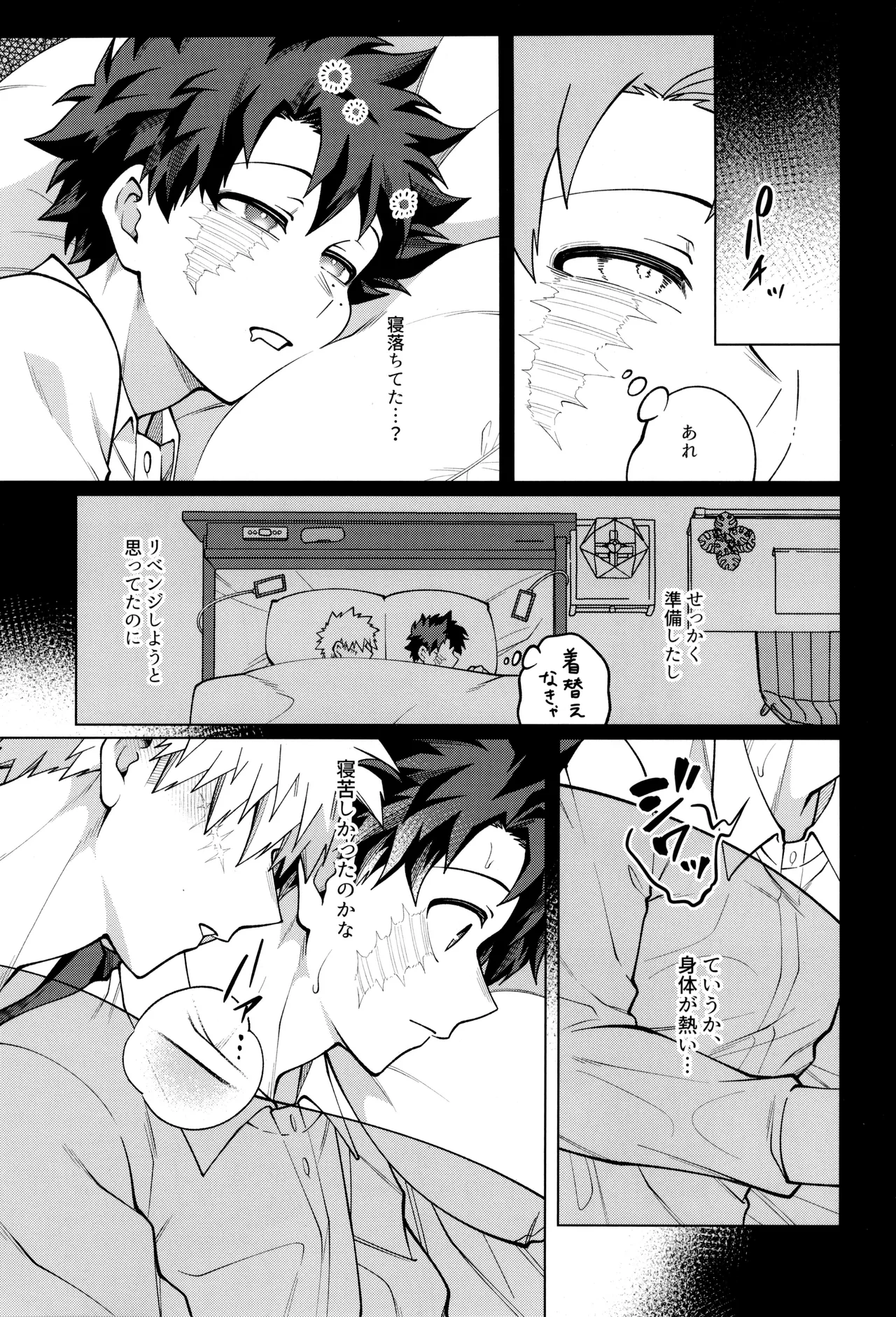 Bokura no sekandonaitopanikku - Page 9
