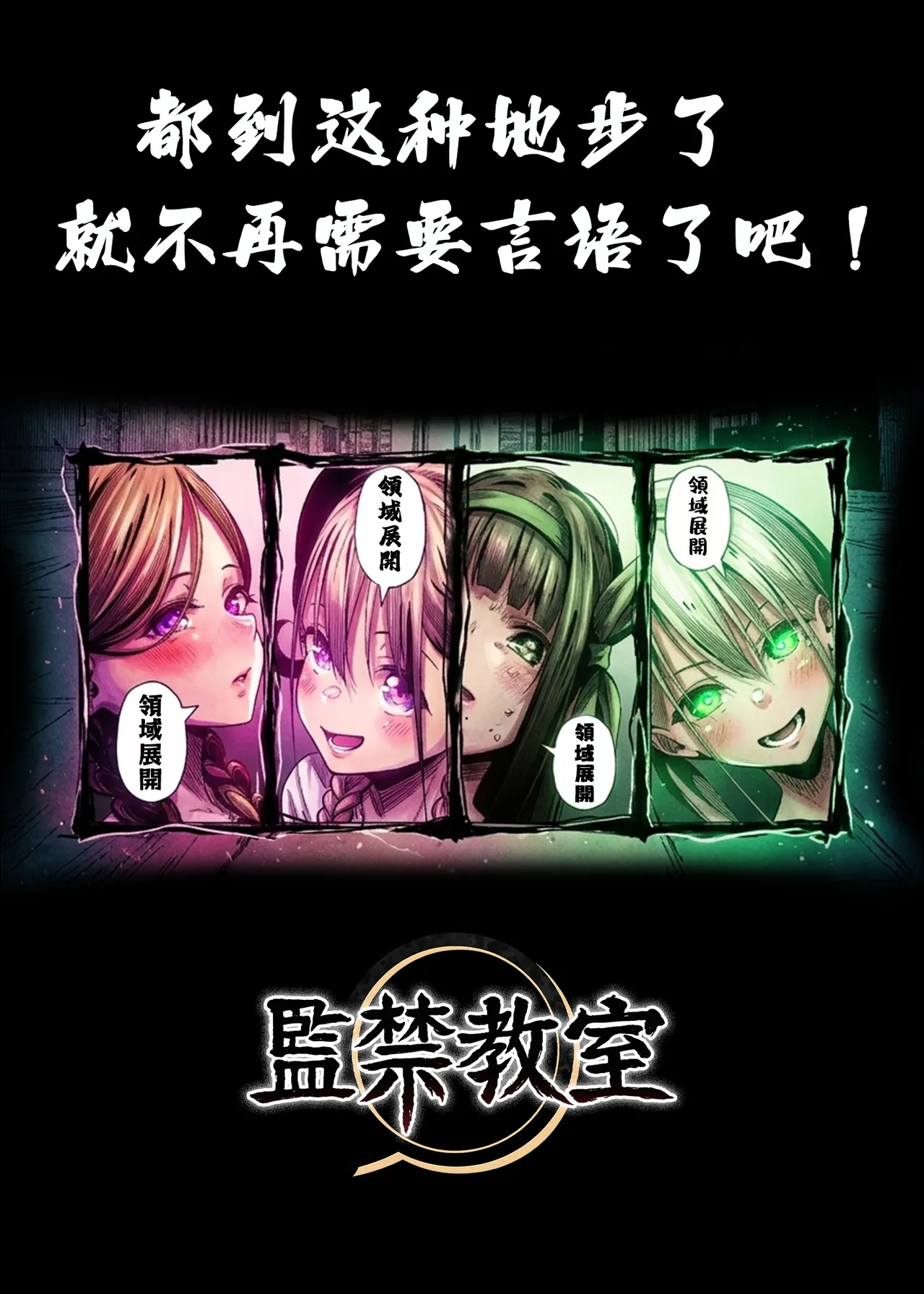 Kankin Kyoushitsu ~Ochiru Shimai~ | 監禁教室 ～墮落的姊妹～ - Page 33