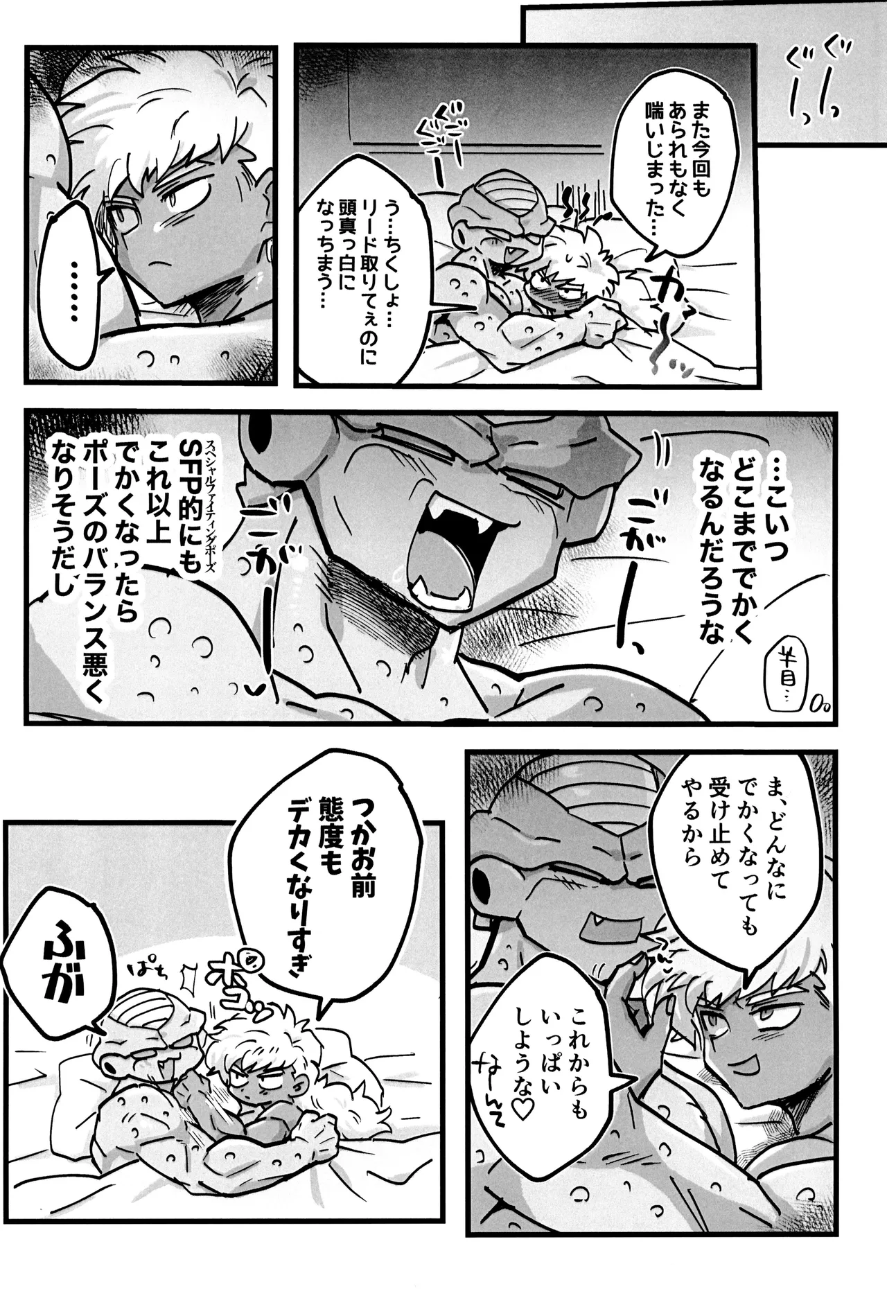 Page 14 of Deko to boko