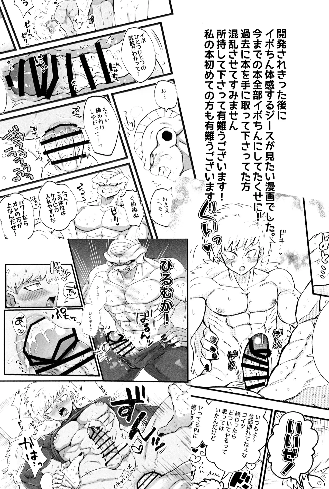 Page 23 of Deko to boko