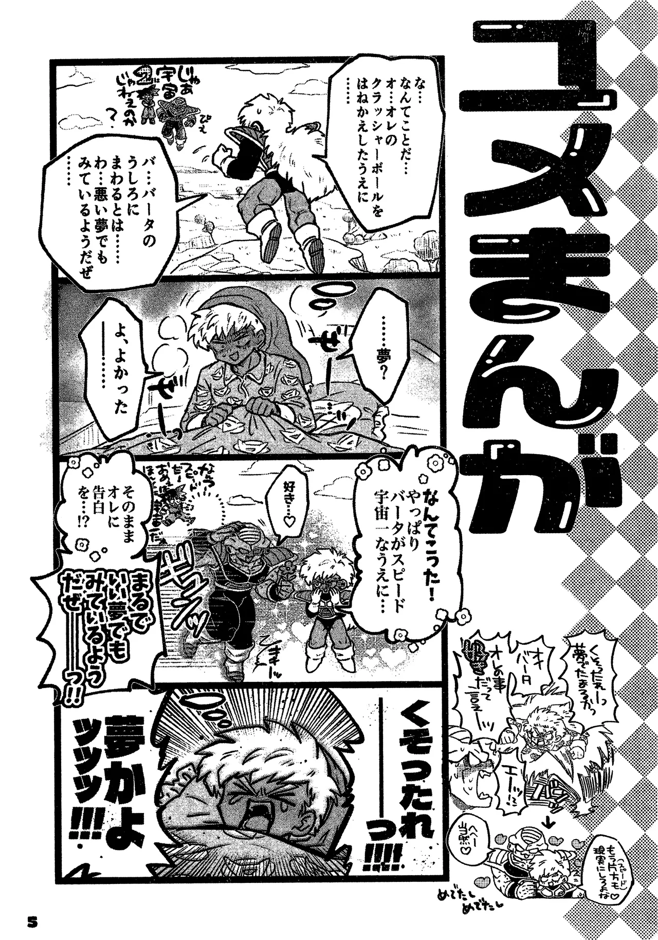 Page 45 of Deko to boko