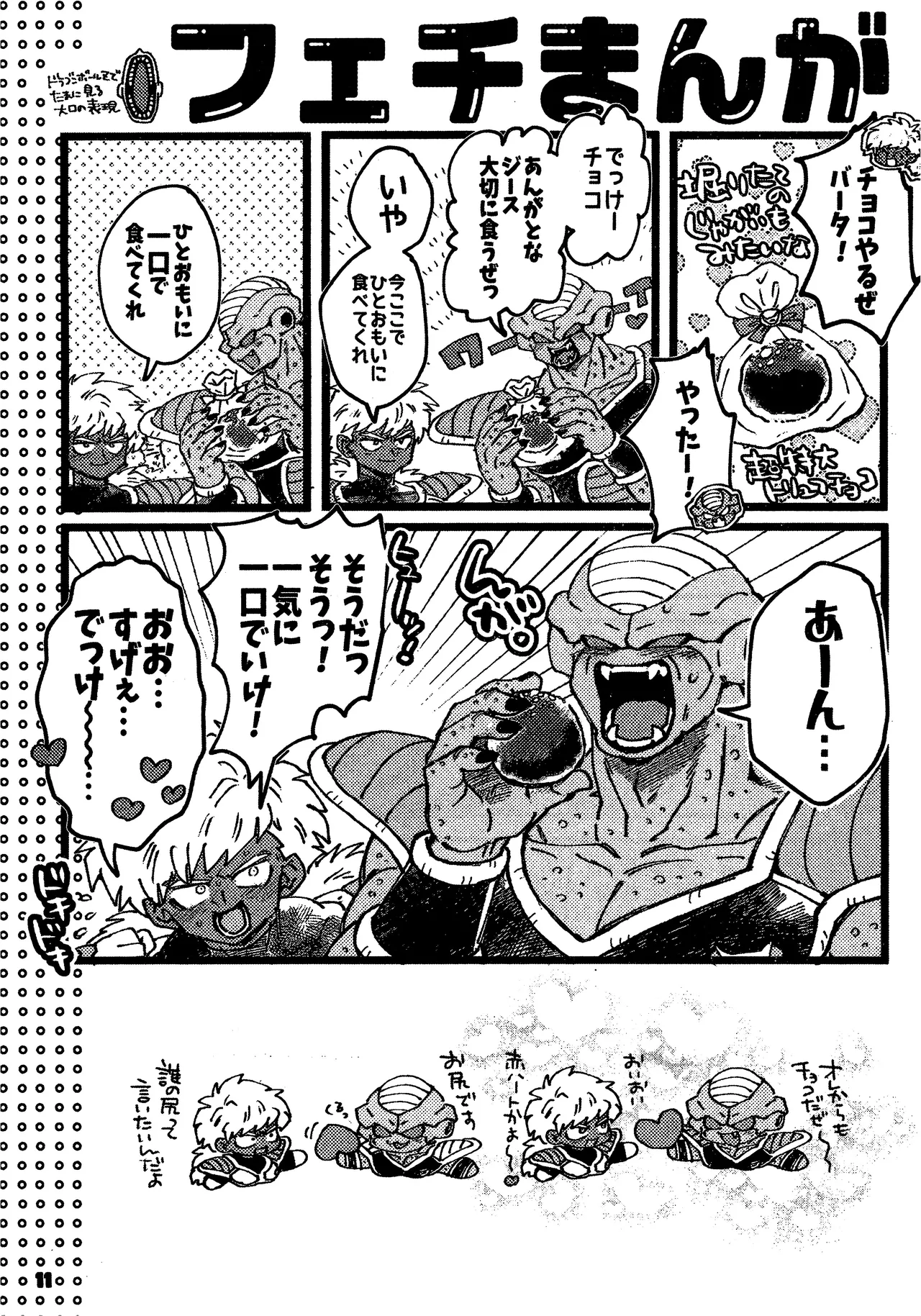Page 51 of Deko to boko