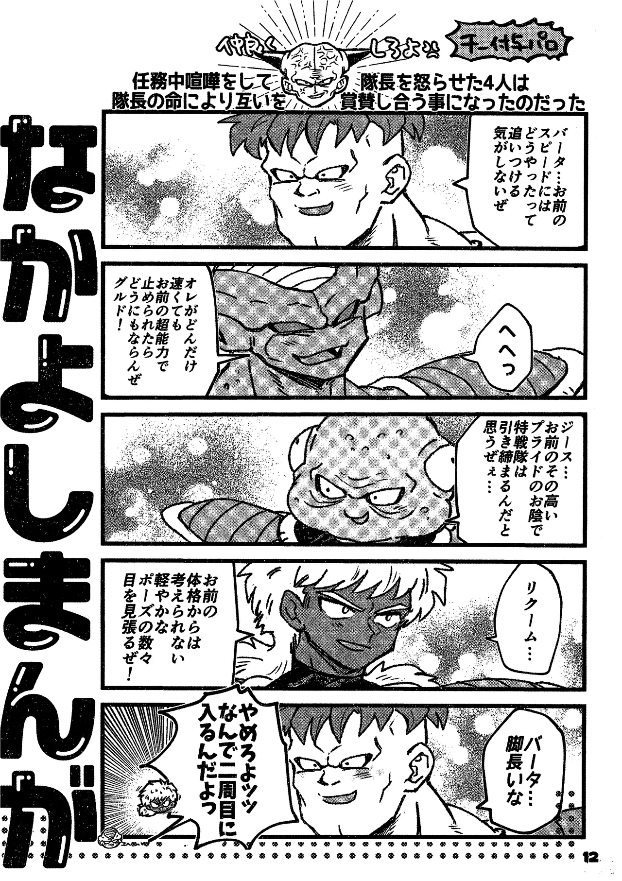 Page 52 of Deko to boko