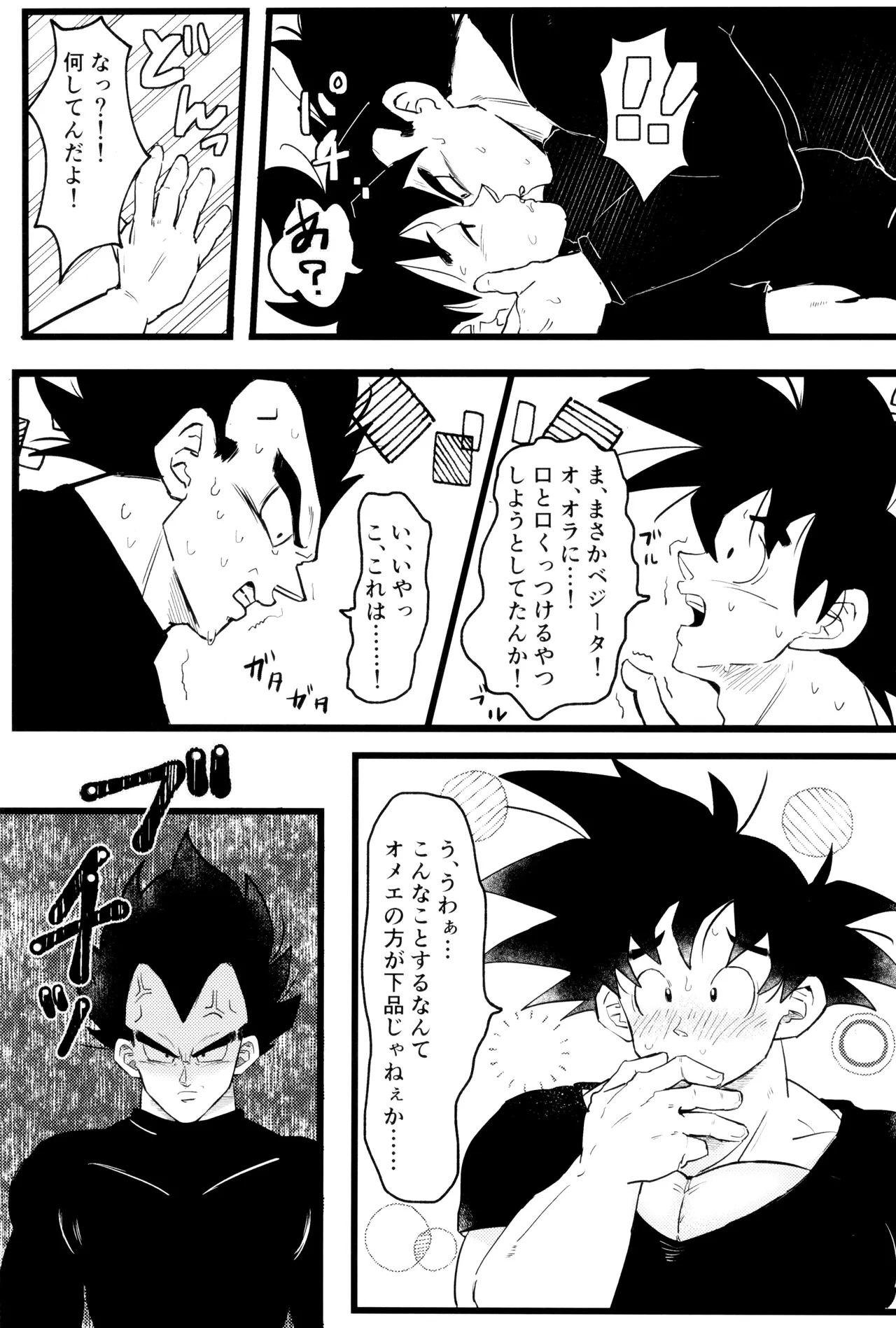 Ouji sama to harenchina kisu - Page 13