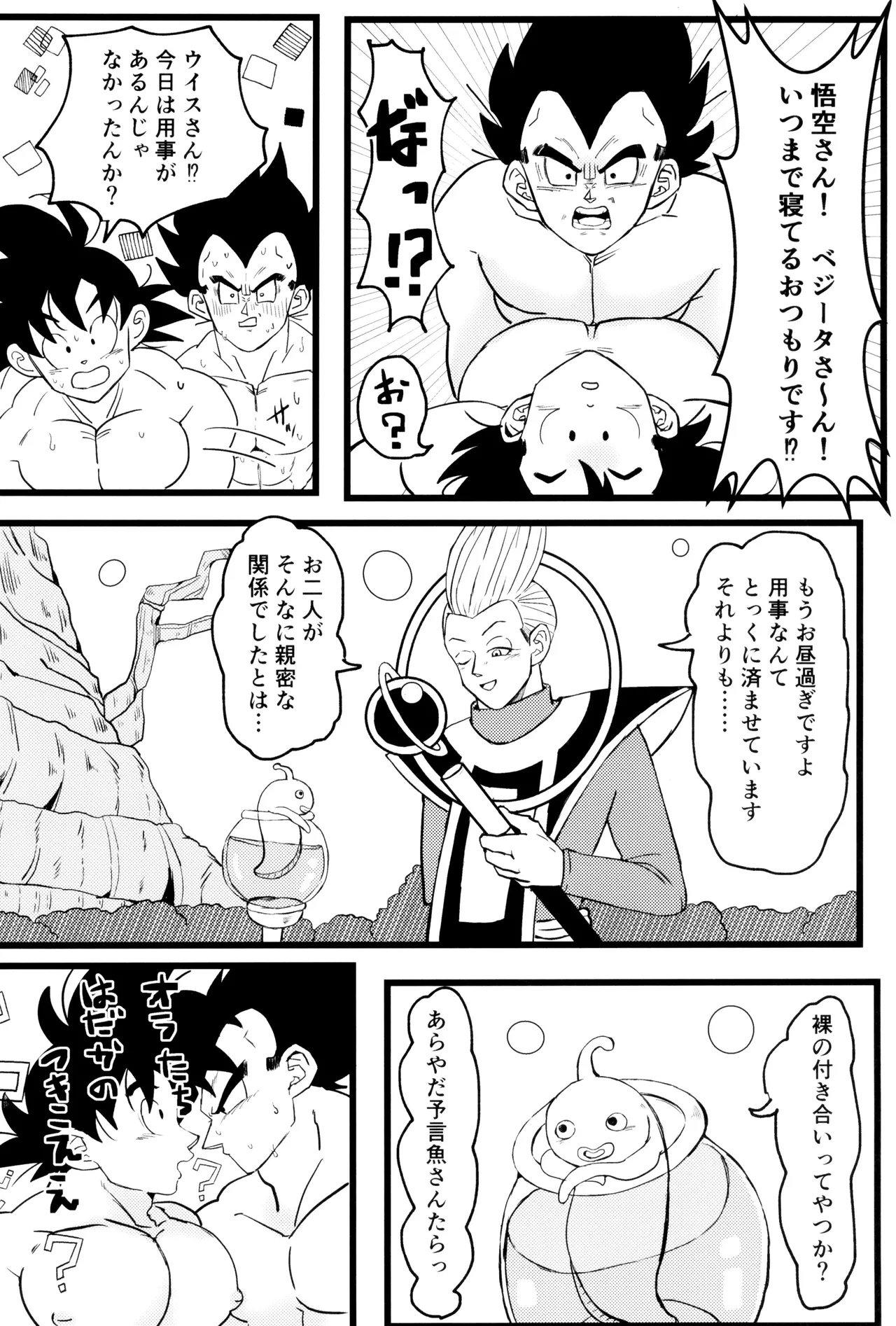 Ouji sama to harenchina kisu - Page 32