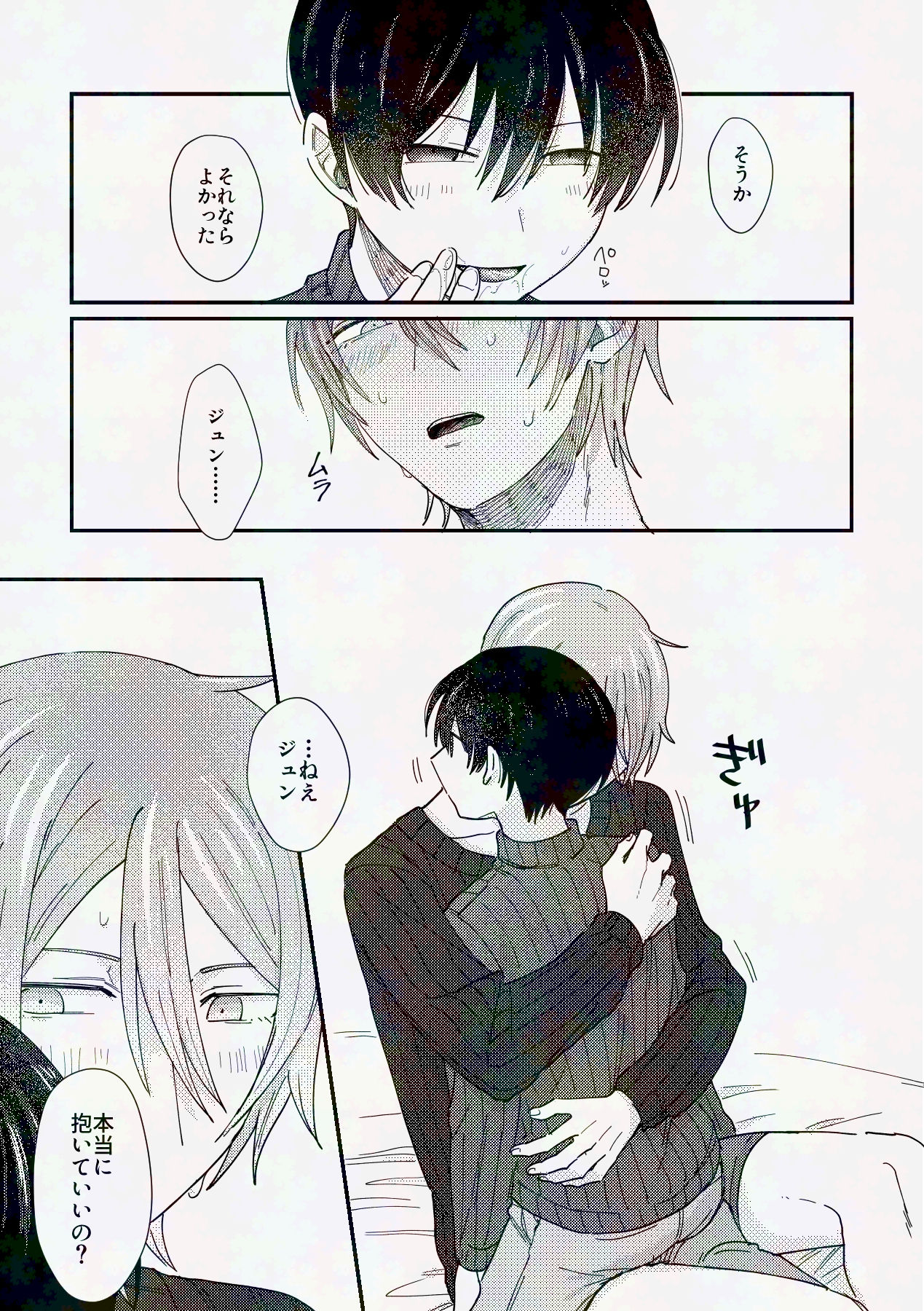 してみるか？ - Page 16