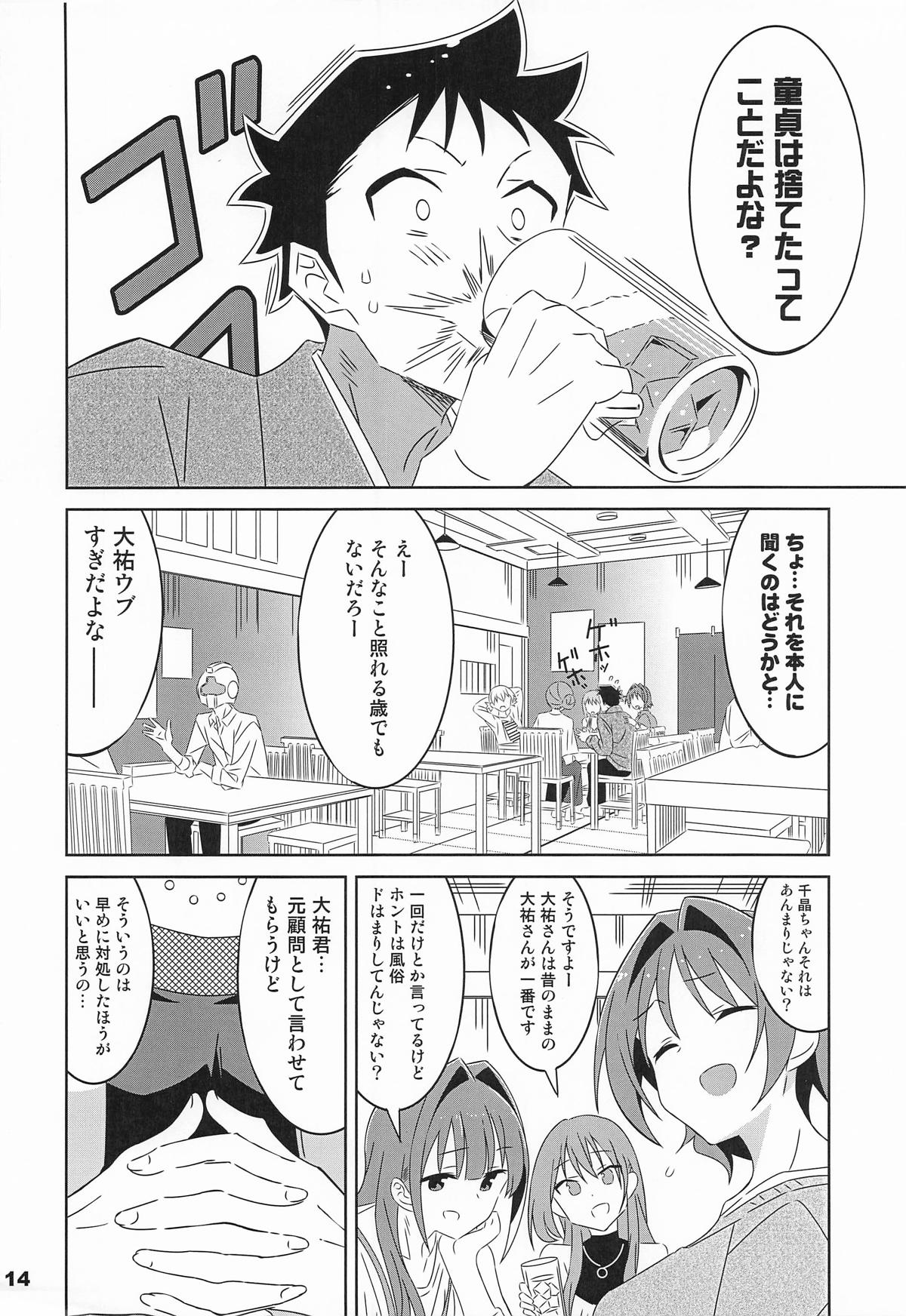 Adult! FUSIGI kenkyubu 13 - Page 13
