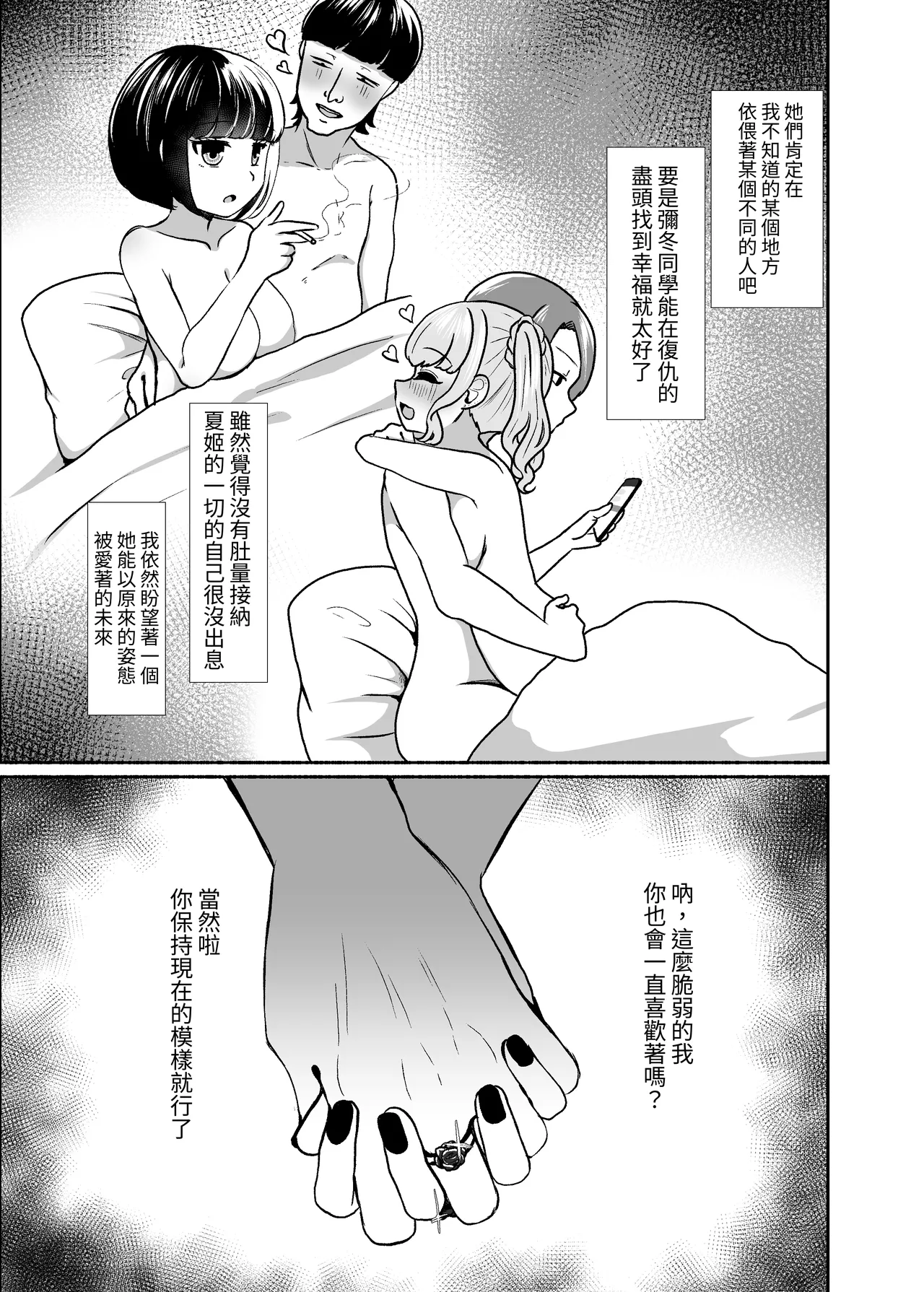 Page 116 of [LittlePencil (Emumiya Nyamu)] Torokeru Uwaki, Kowareru Boku ~Yurufuwa Kyonyuu Senpai no Amai Shihai to Yuganda Kyou Izon~ [Chinese] [Digital]