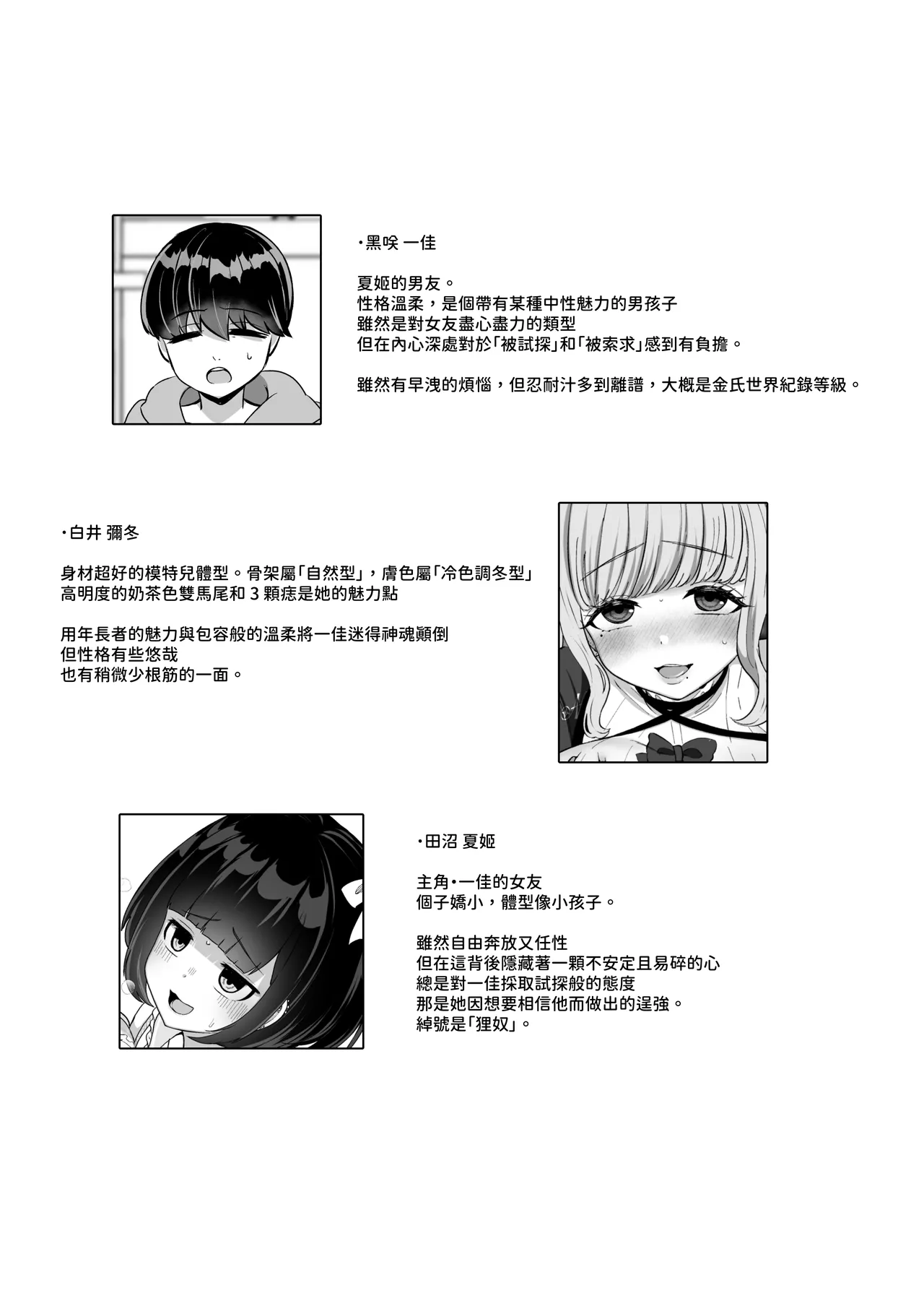 Page 2 of [LittlePencil (Emumiya Nyamu)] Torokeru Uwaki, Kowareru Boku ~Yurufuwa Kyonyuu Senpai no Amai Shihai to Yuganda Kyou Izon~ [Chinese] [Digital]
