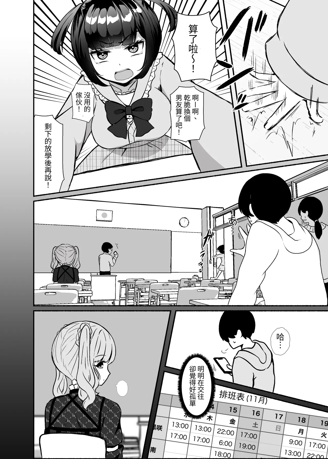 Page 5 of [LittlePencil (Emumiya Nyamu)] Torokeru Uwaki, Kowareru Boku ~Yurufuwa Kyonyuu Senpai no Amai Shihai to Yuganda Kyou Izon~ [Chinese] [Digital]