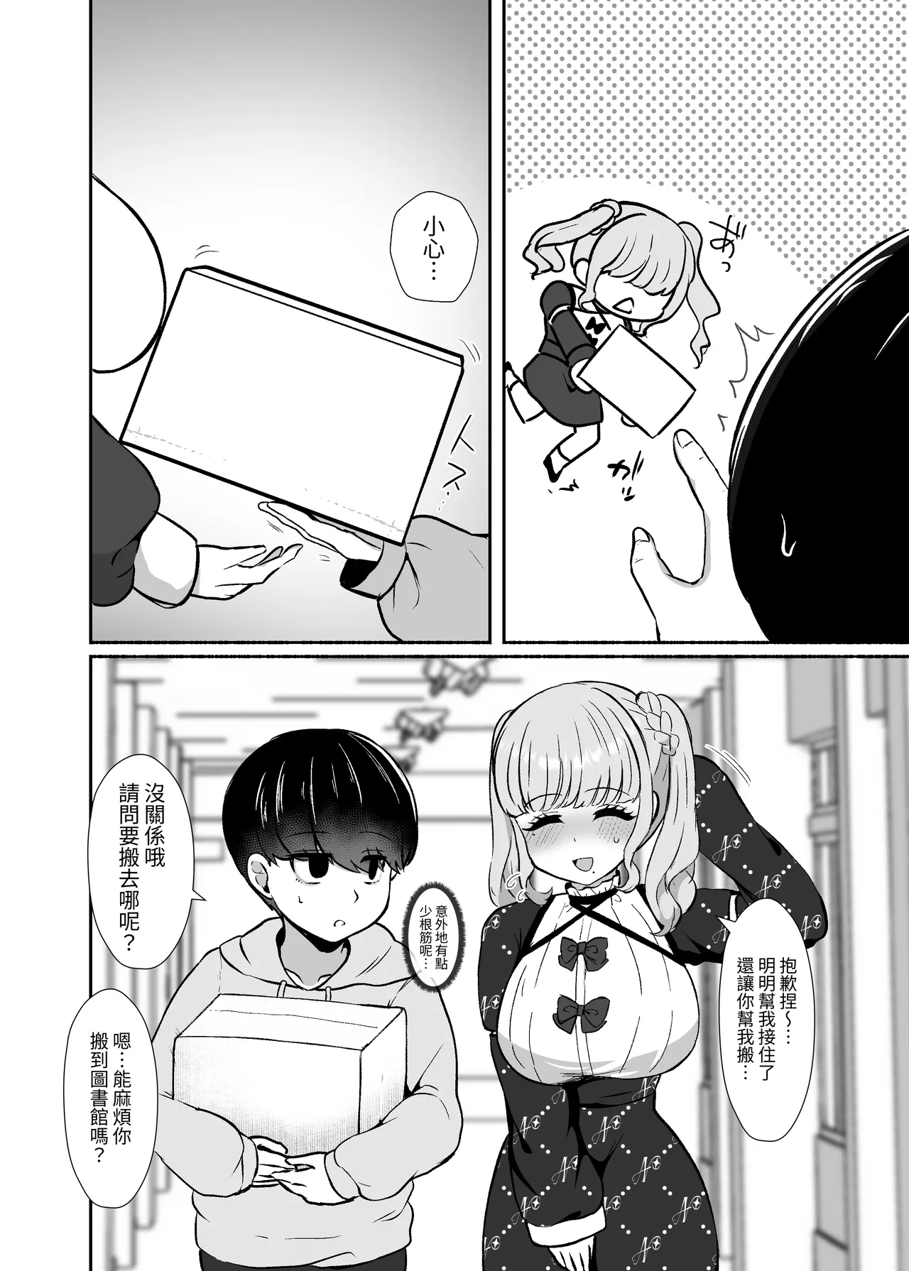 Page 7 of [LittlePencil (Emumiya Nyamu)] Torokeru Uwaki, Kowareru Boku ~Yurufuwa Kyonyuu Senpai no Amai Shihai to Yuganda Kyou Izon~ [Chinese] [Digital]
