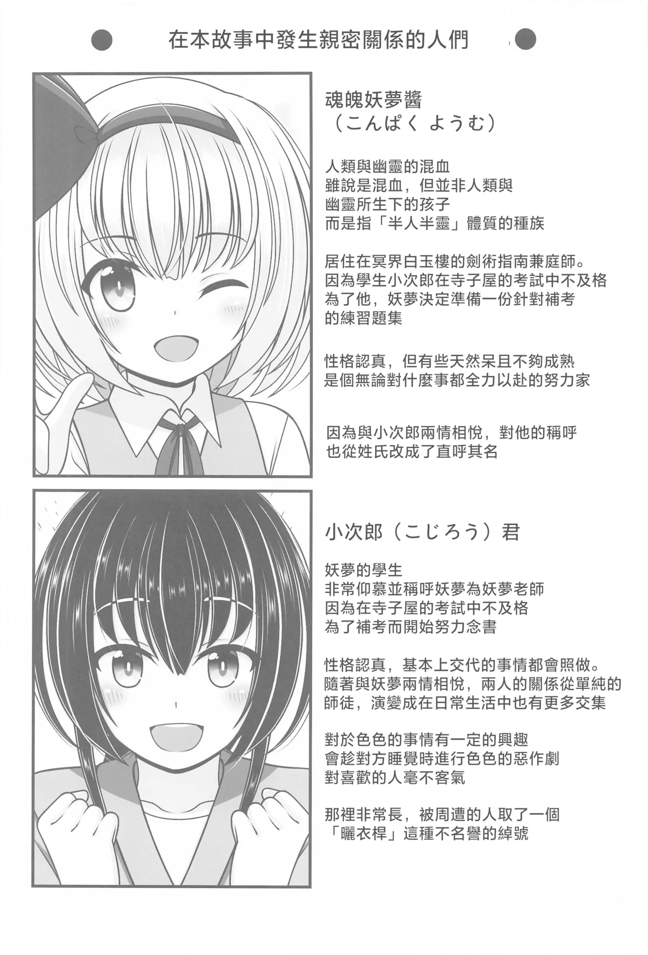 Page 3 of Youyou Yomu After |醉酒的妖夢 After