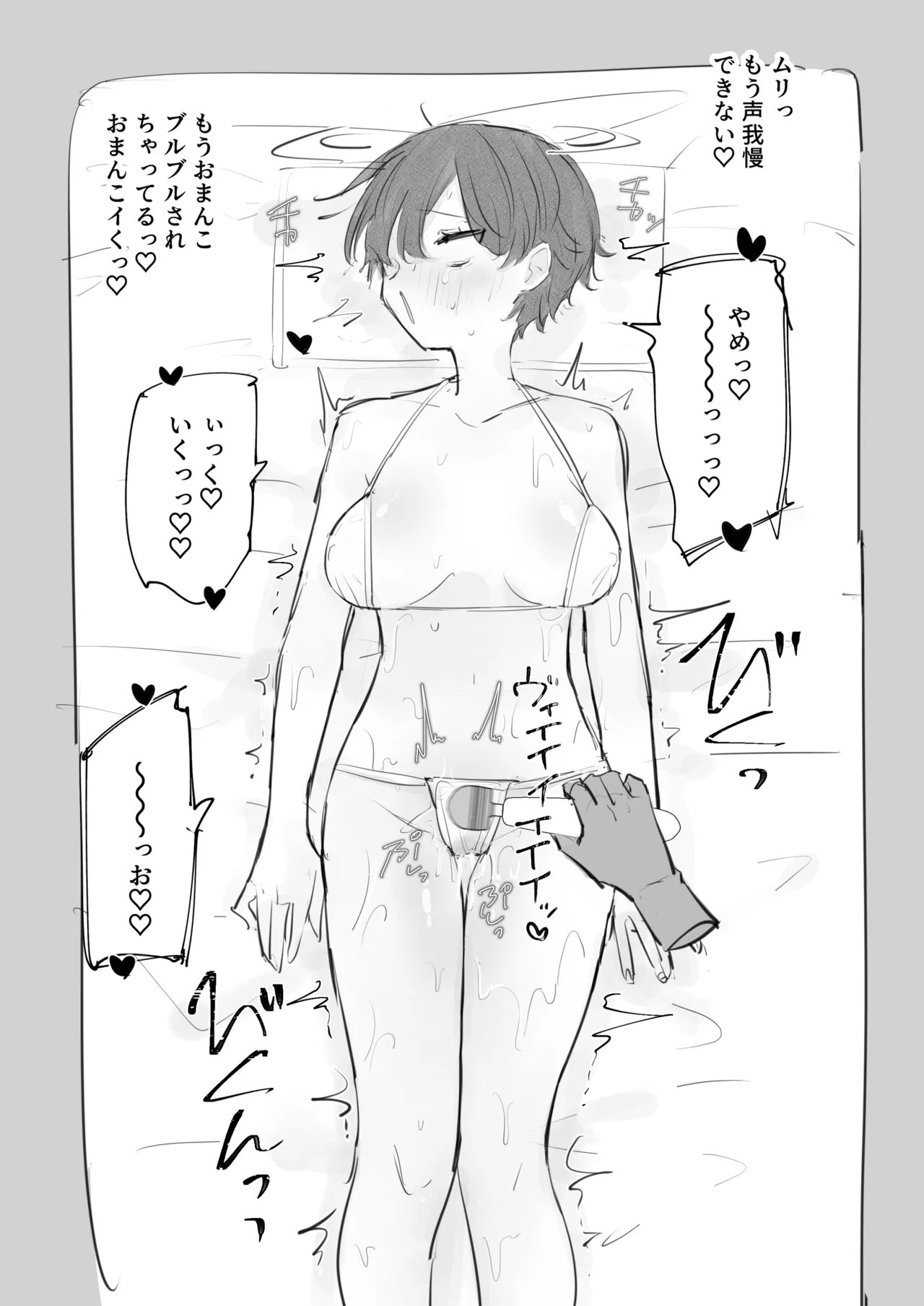 Torisagikan in akutoku massaji-ten - Page 23