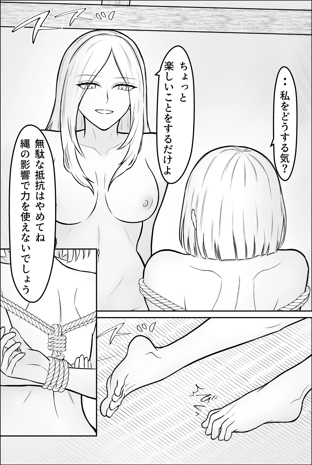 Yukionna, yurikoushugannoroku - Page 20