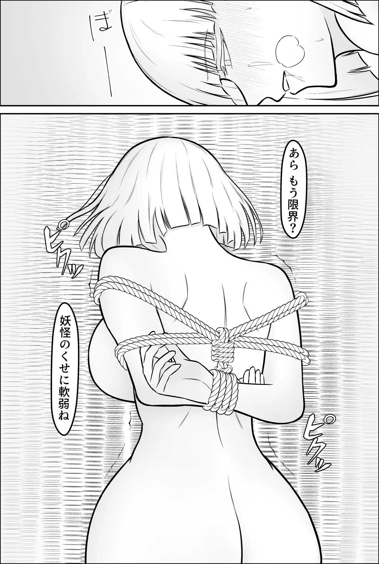 Yukionna, yurikoushugannoroku - Page 30