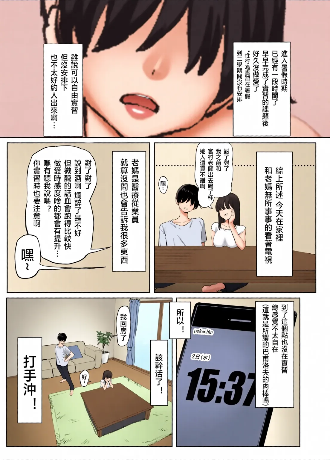 Page 142 of Sexual Practice! (1 - 2.8) Collection