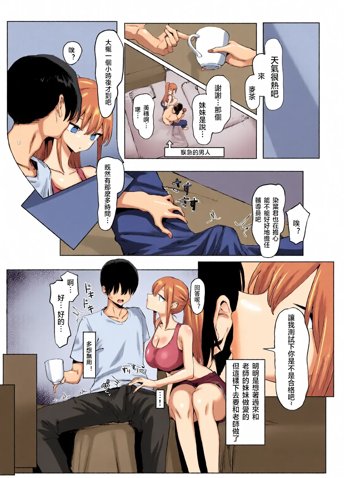 Page 149 of [Full Color][Sakai] Sexual Practice! (1 - 2.8) Collection [Tenki's Personal Translation]