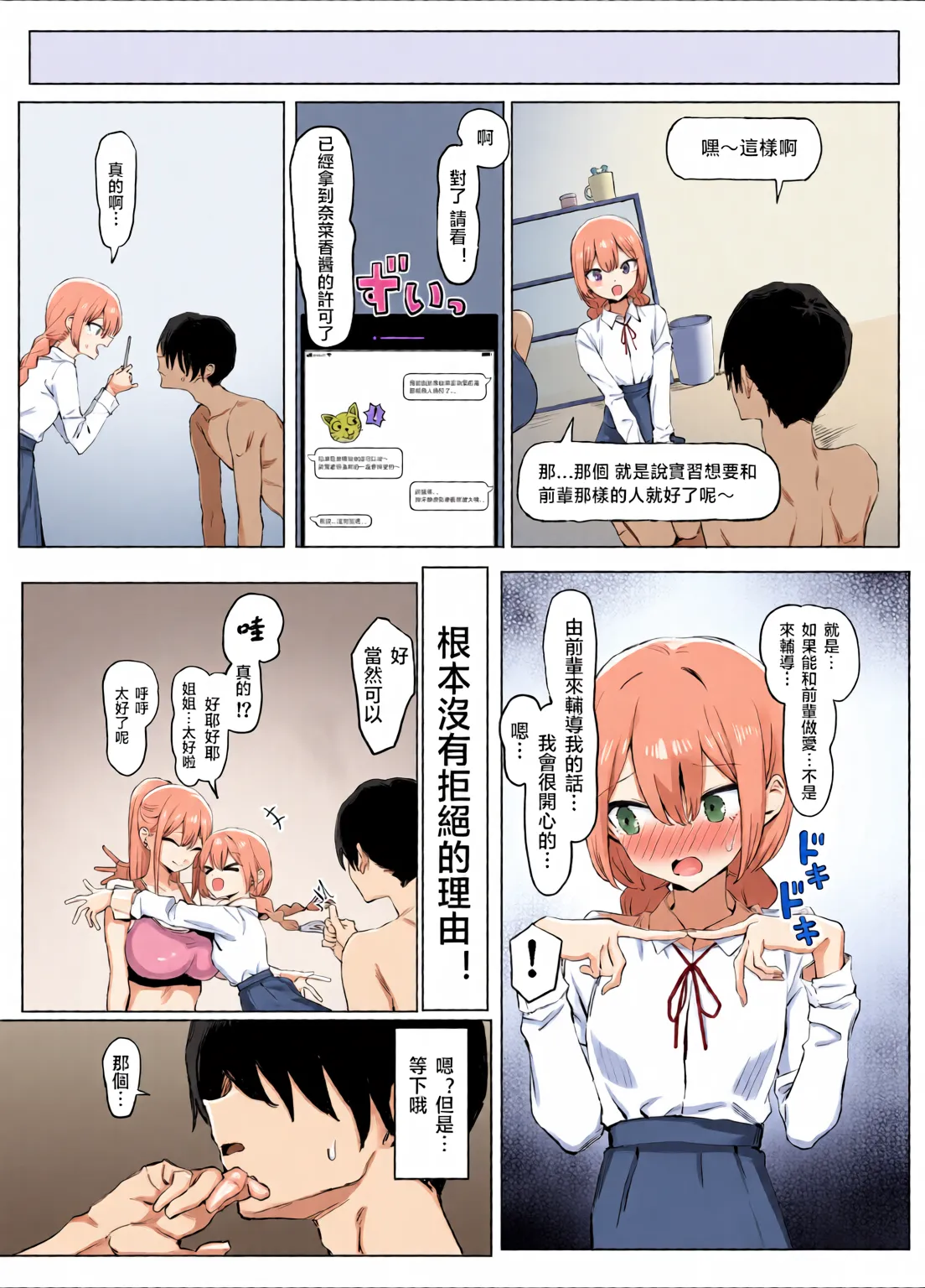 Page 166 of Sexual Practice! (1 - 2.8) Collection