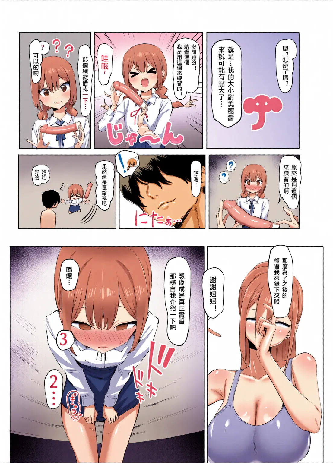 Sexual Practice! (1 - 2.8) Collection - Page 167