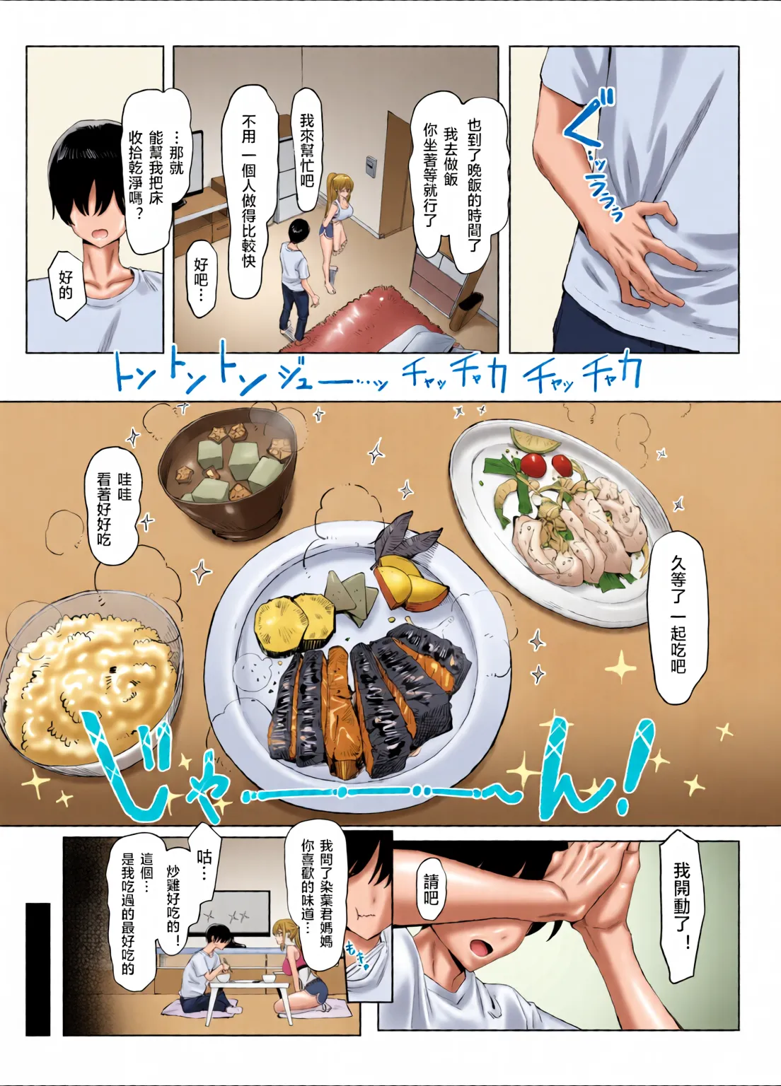 Page 196 of [Full Color][Sakai] Sexual Practice! (1 - 2.8) Collection [Tenki's Personal Translation]