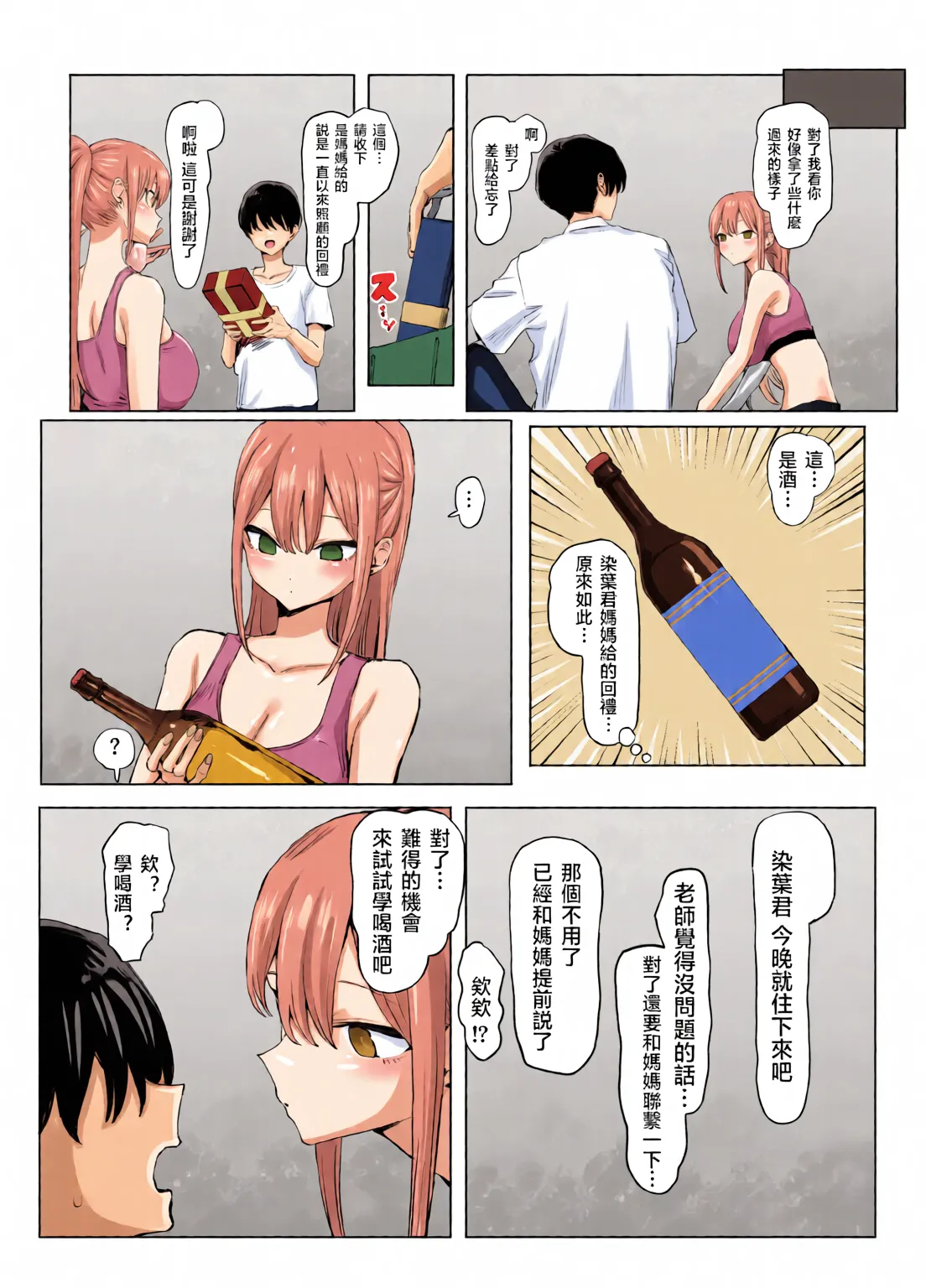 Sexual Practice! (1 - 2.8) Collection - Page 197