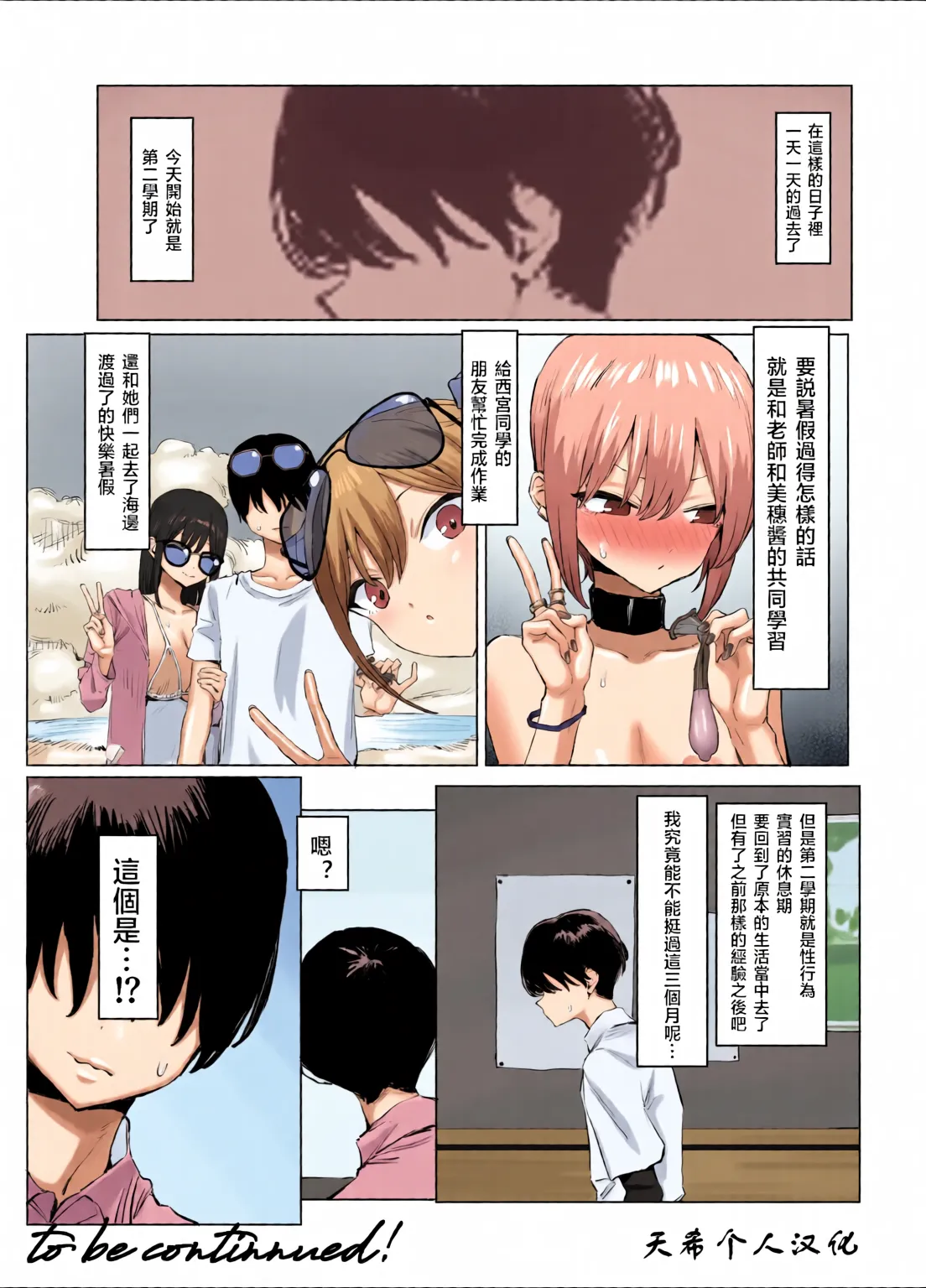 Sexual Practice! (1 - 2.8) Collection - Page 214