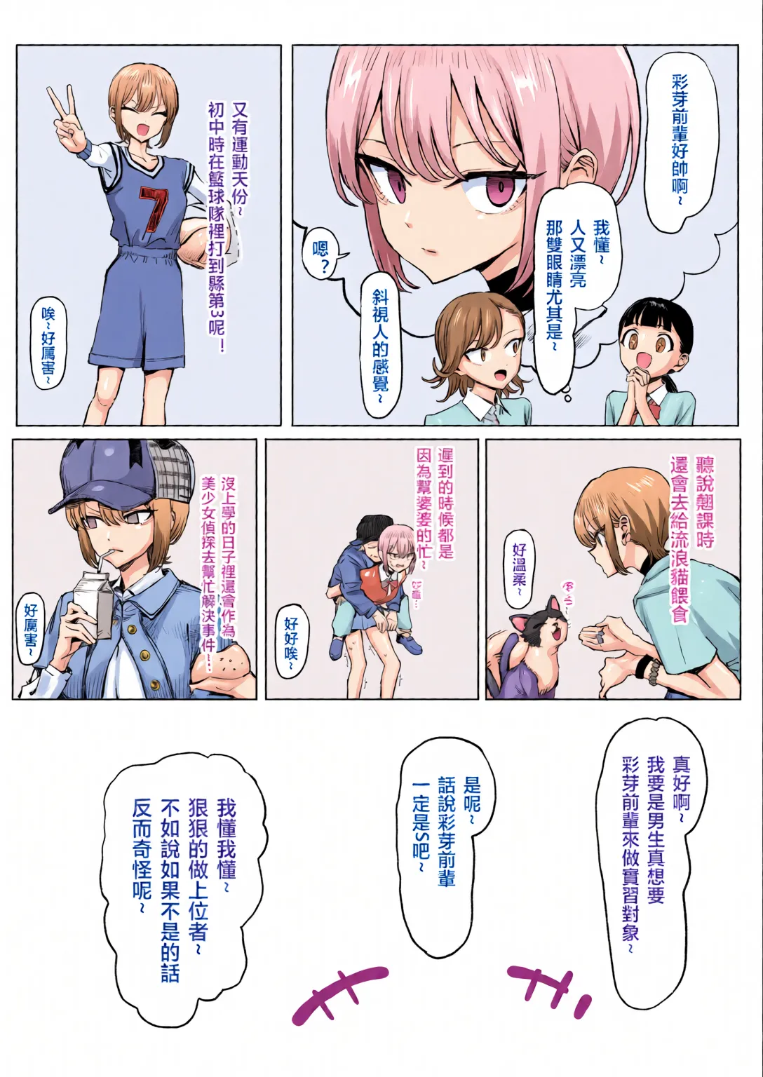 Page 228 of [Full Color][Sakai] Sexual Practice! (1 - 2.8) Collection [Tenki's Personal Translation]