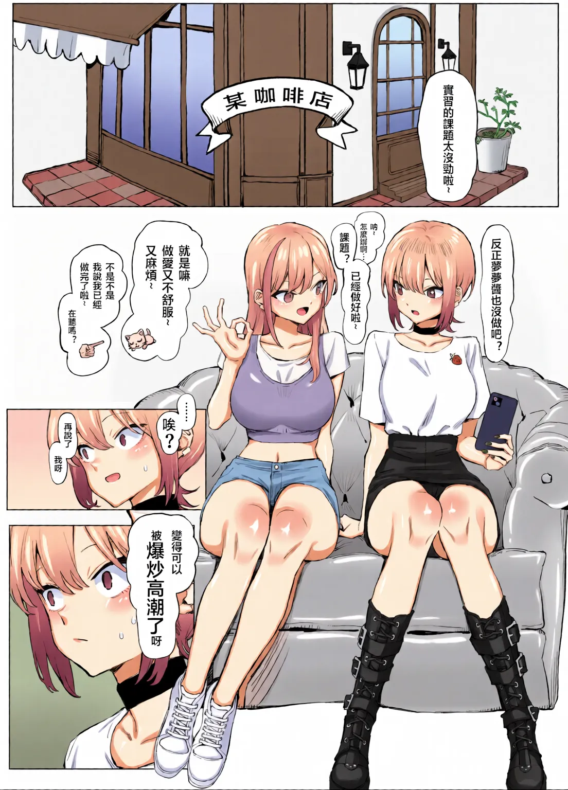 Sexual Practice! (1 - 2.8) Collection - Page 230