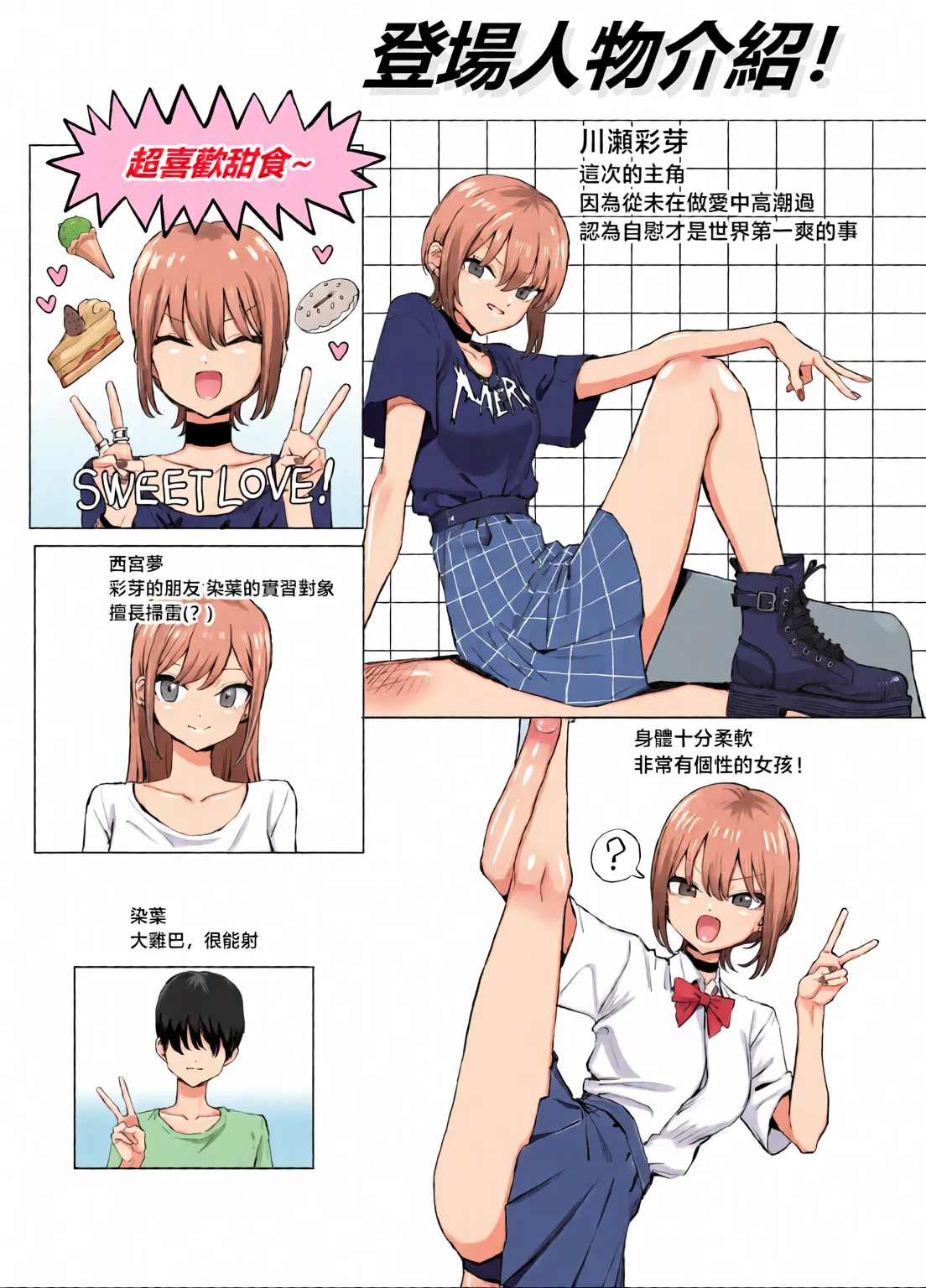 Page 231 of [Full Color][Sakai] Sexual Practice! (1 - 2.8) Collection [Tenki's Personal Translation]