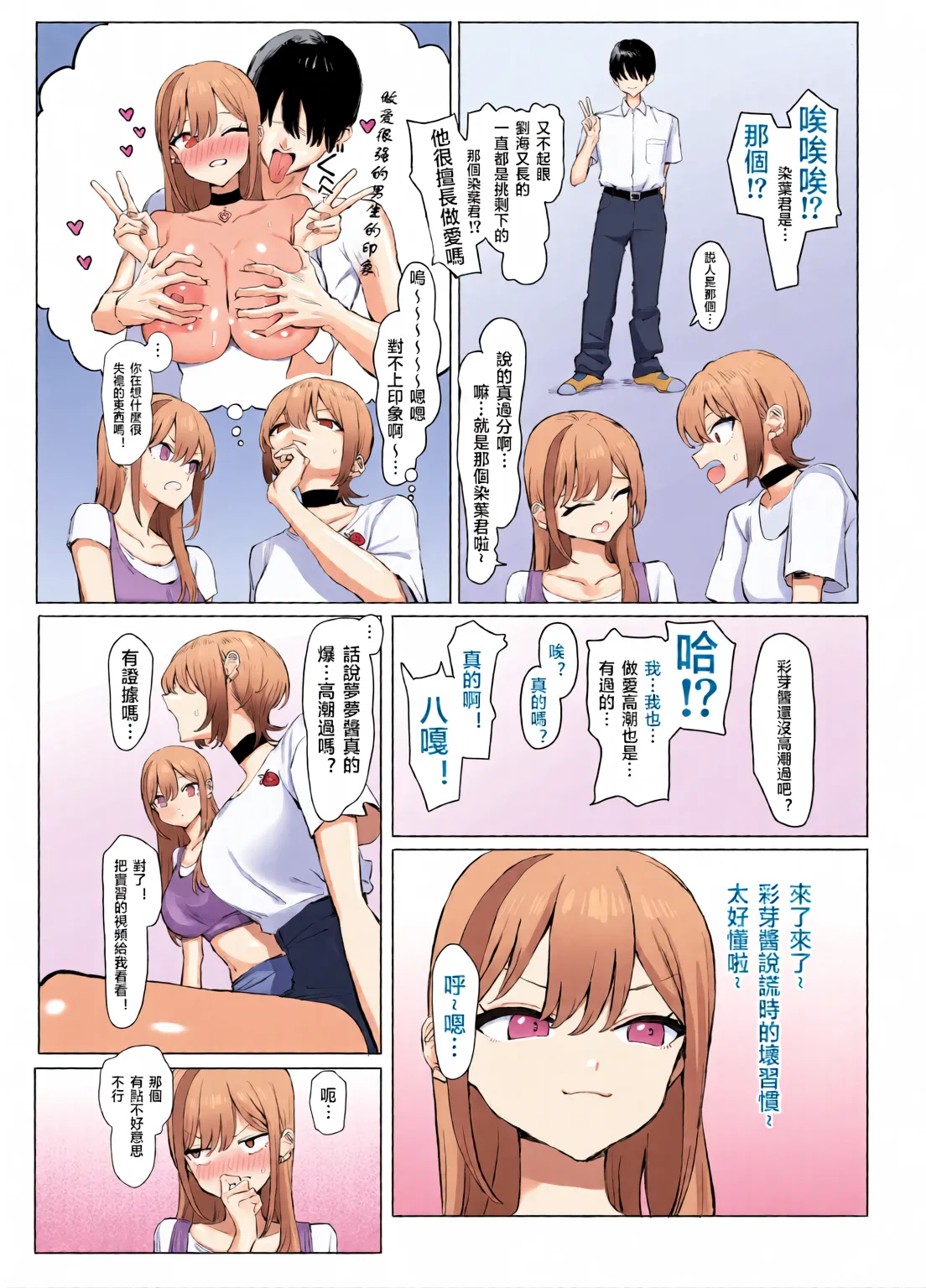 Sexual Practice! (1 - 2.8) Collection - Page 233