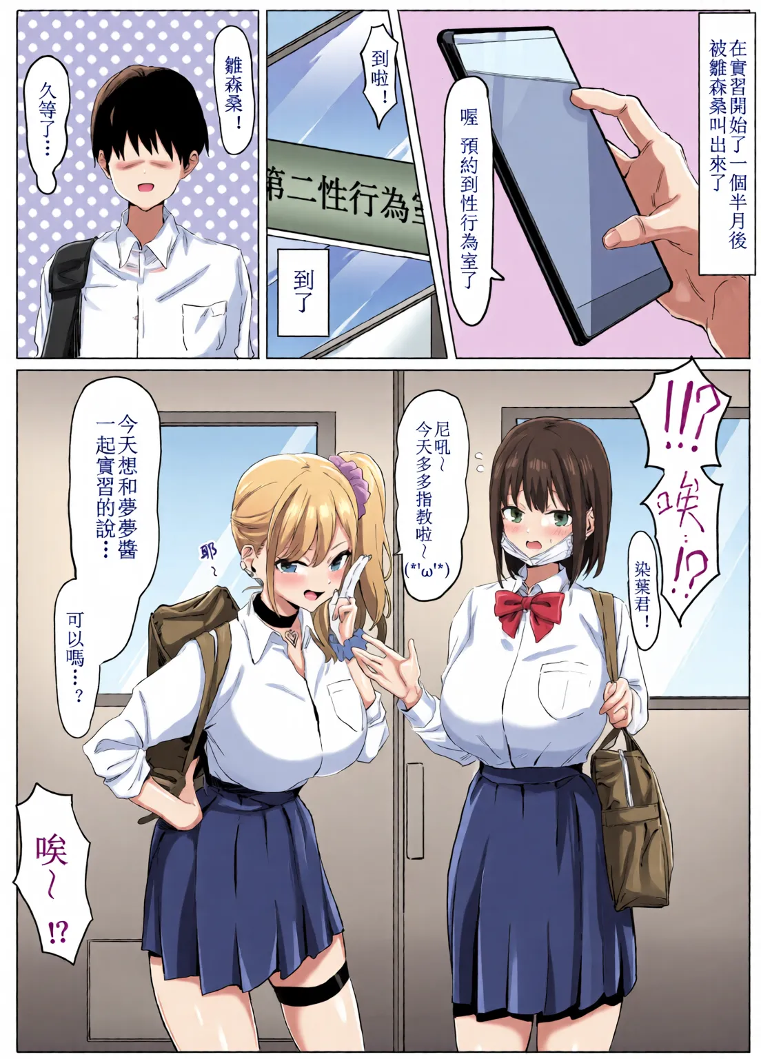 Sexual Practice! (1 - 2.8) Collection - Page 55