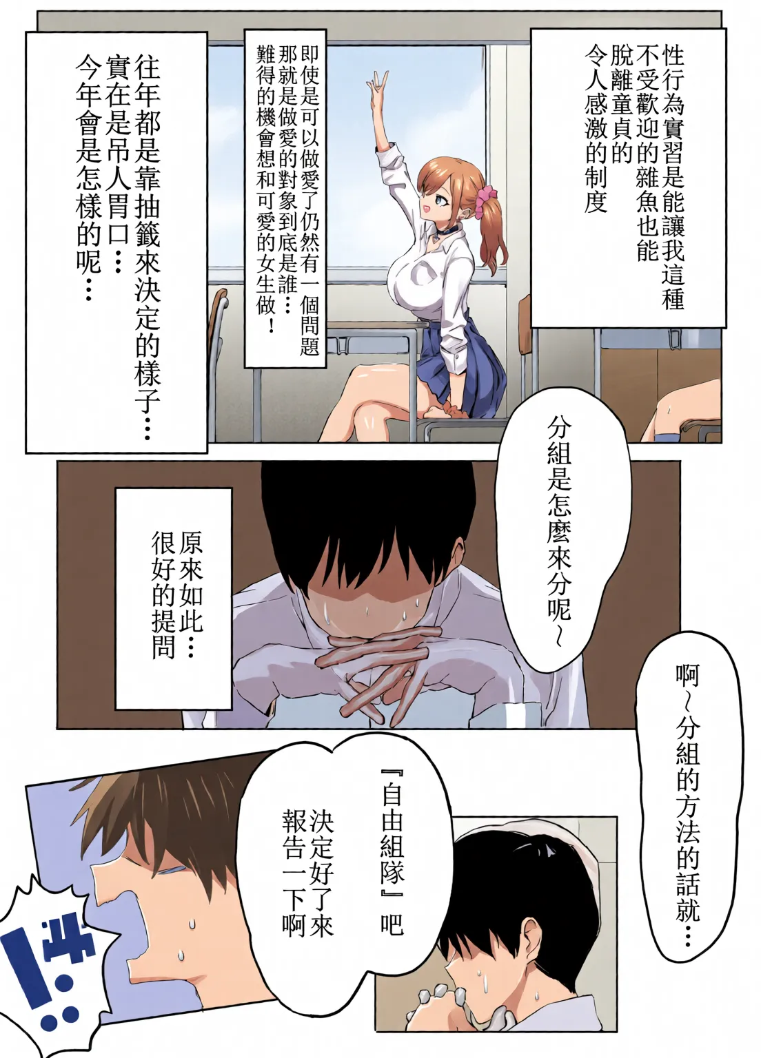 Page 6 of Sexual Practice! (1 - 2.8) Collection