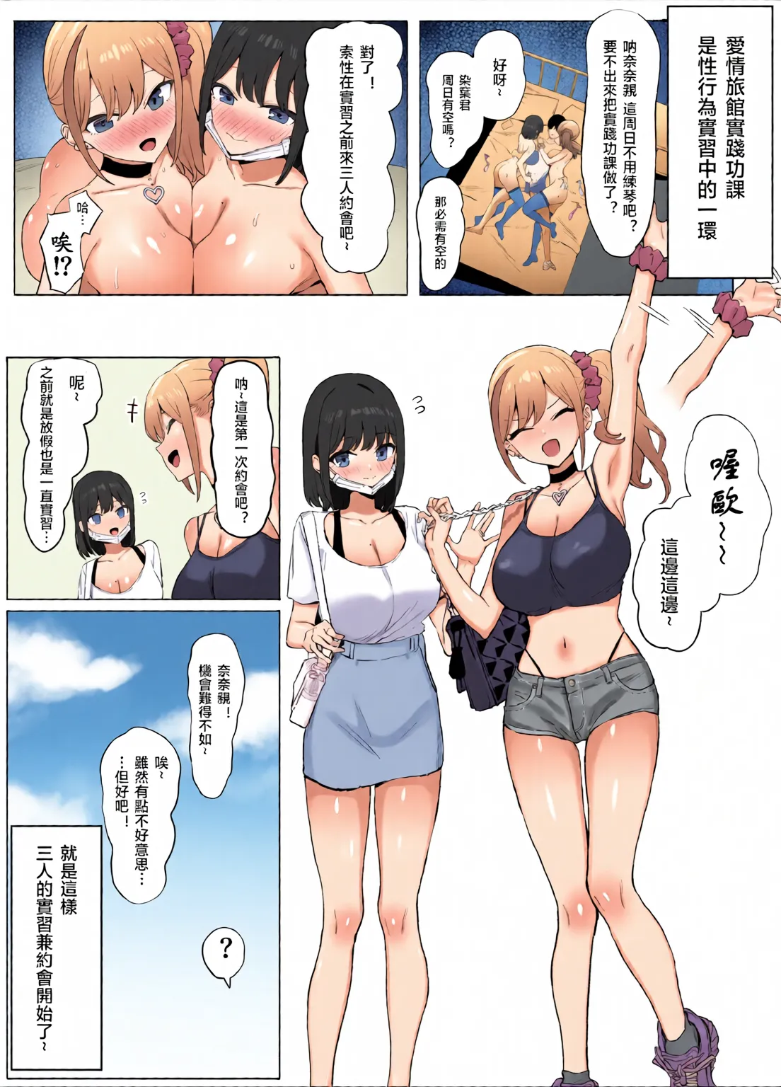 Page 91 of Sexual Practice! (1 - 2.8) Collection